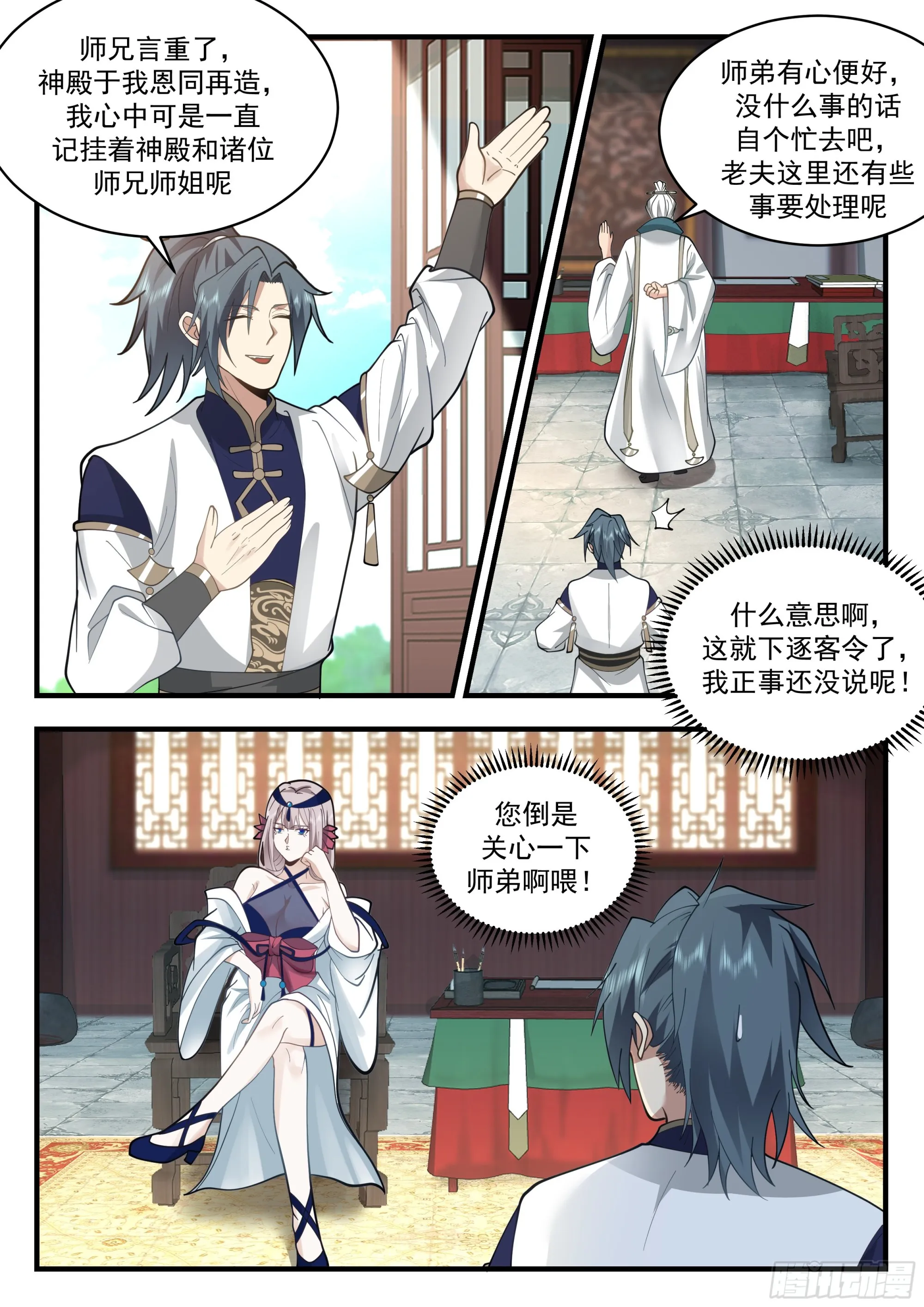 2255 统一北域篇---讨价还价 第6页