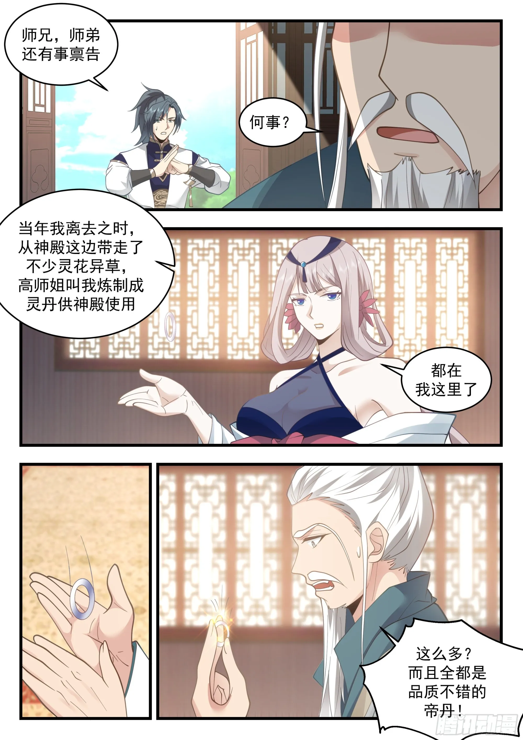 2255 统一北域篇---讨价还价 第7页