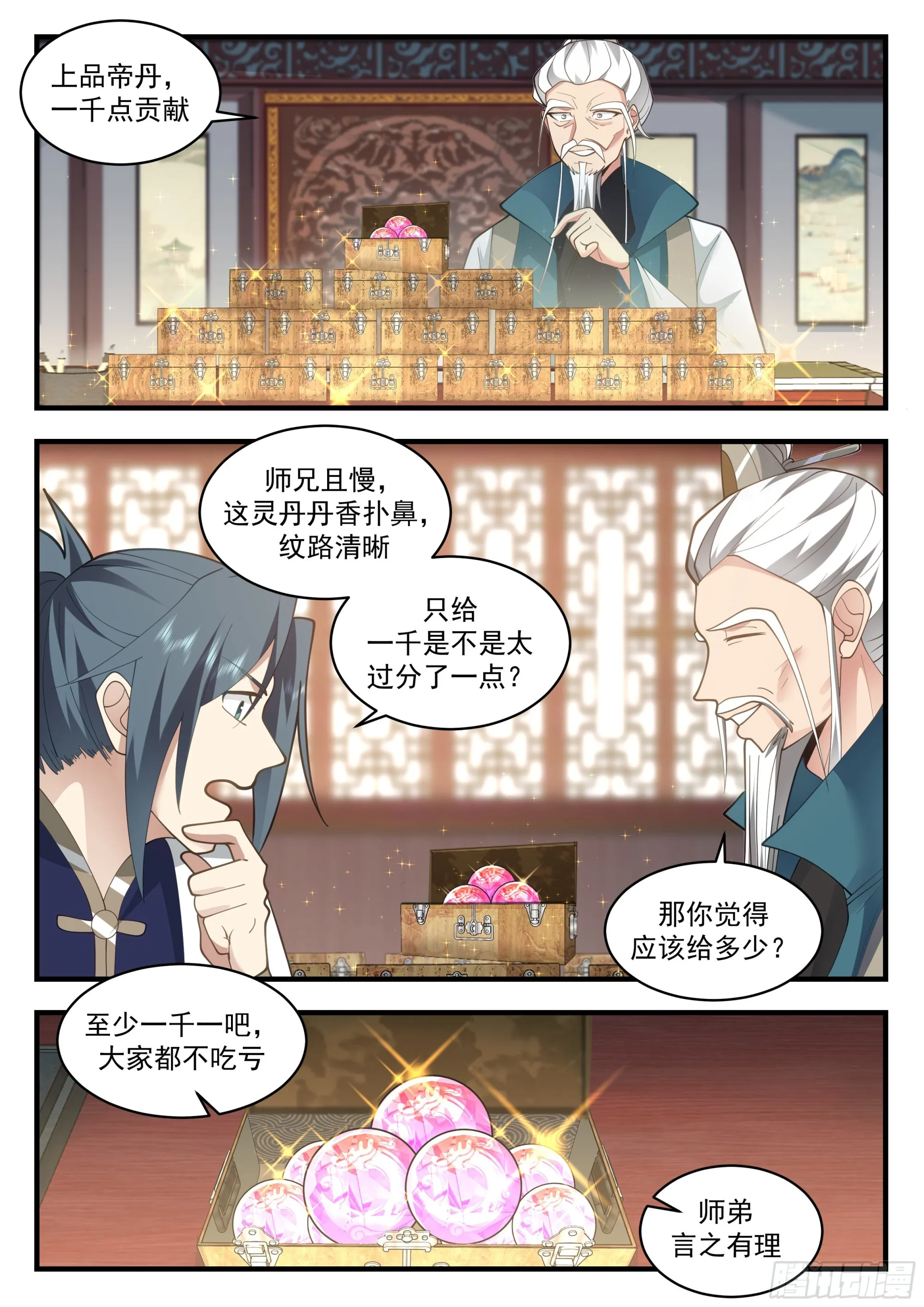 2255 统一北域篇---讨价还价 第8页