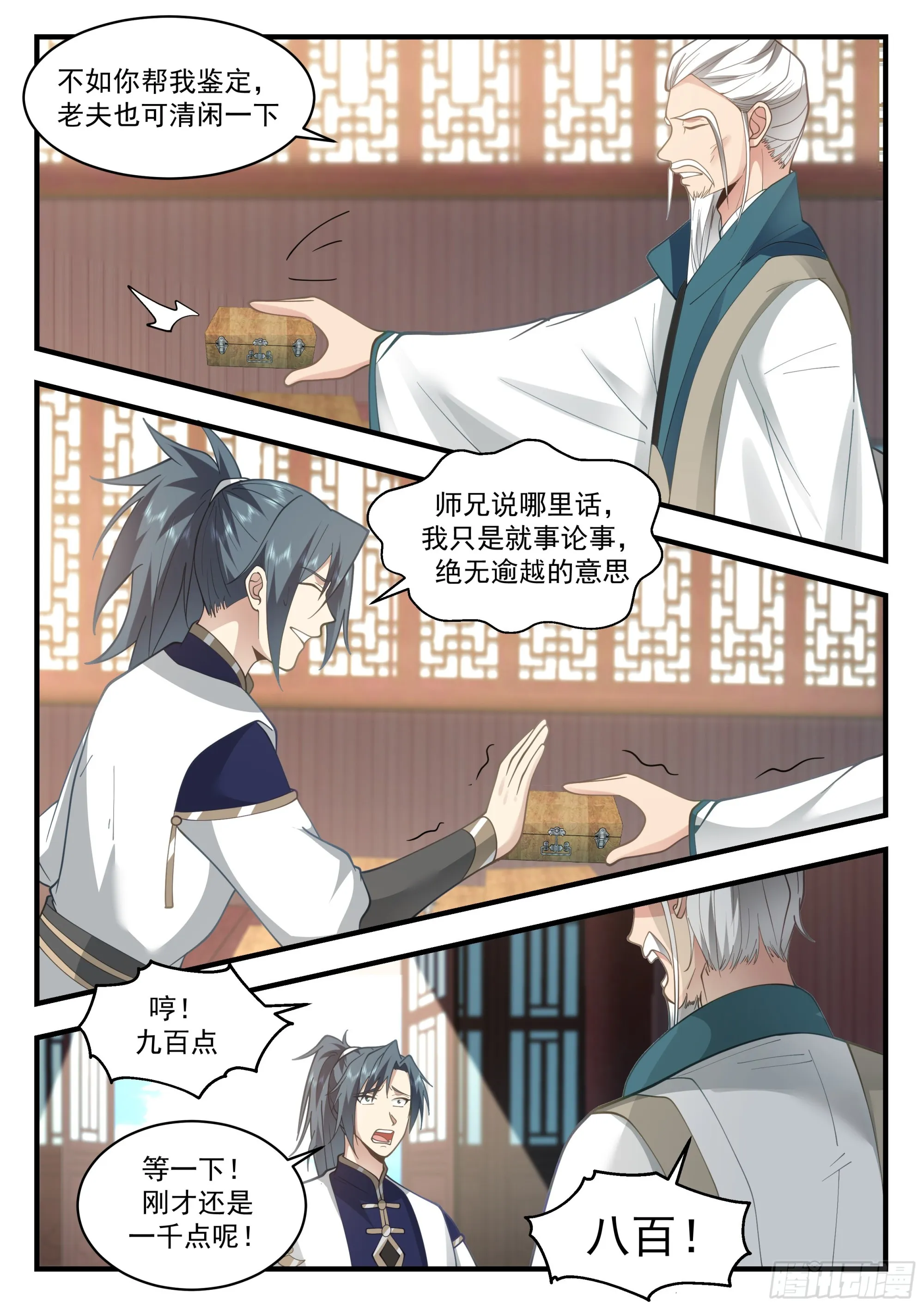 2255 统一北域篇---讨价还价 第9页