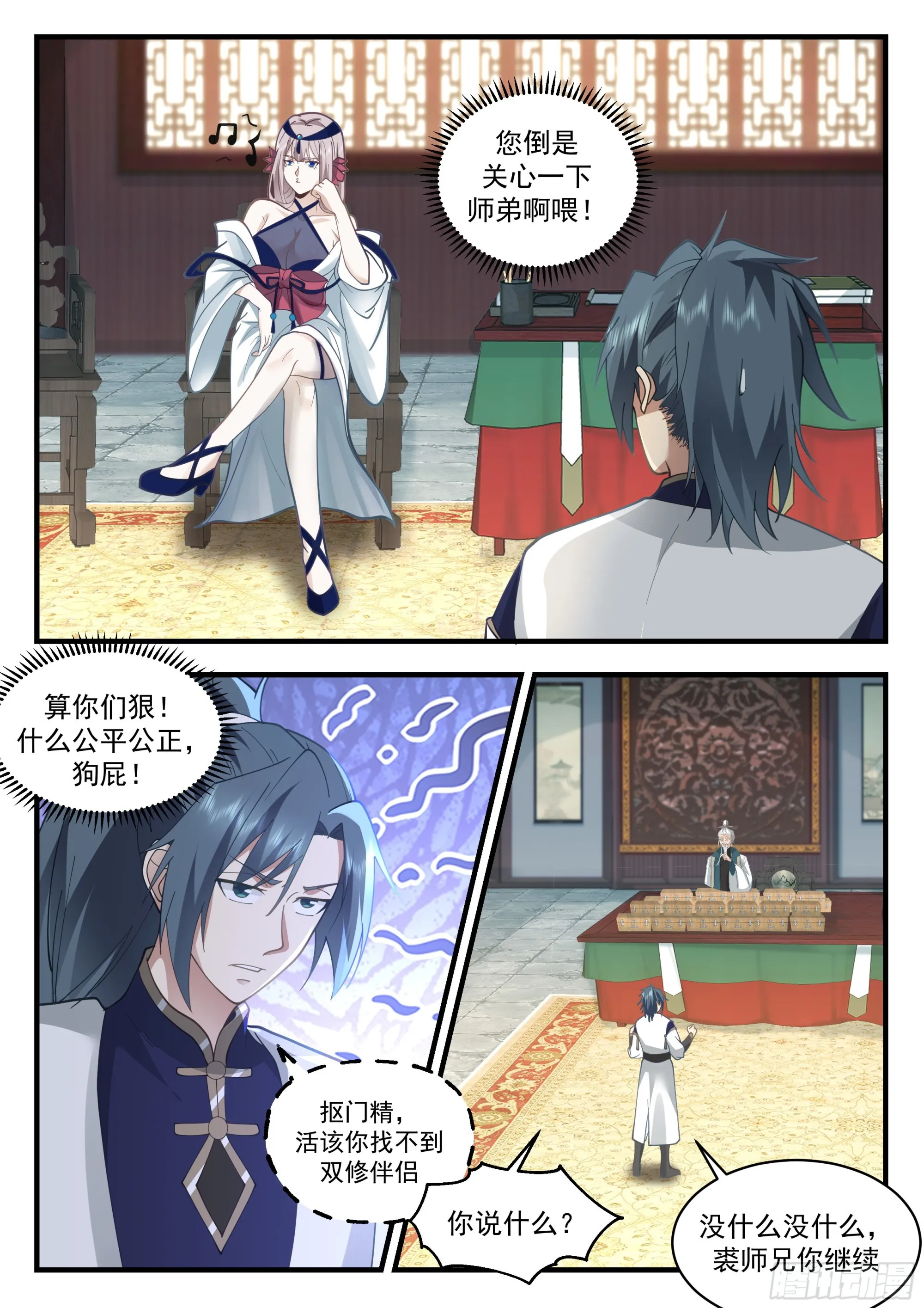2255 统一北域篇---讨价还价 第10页