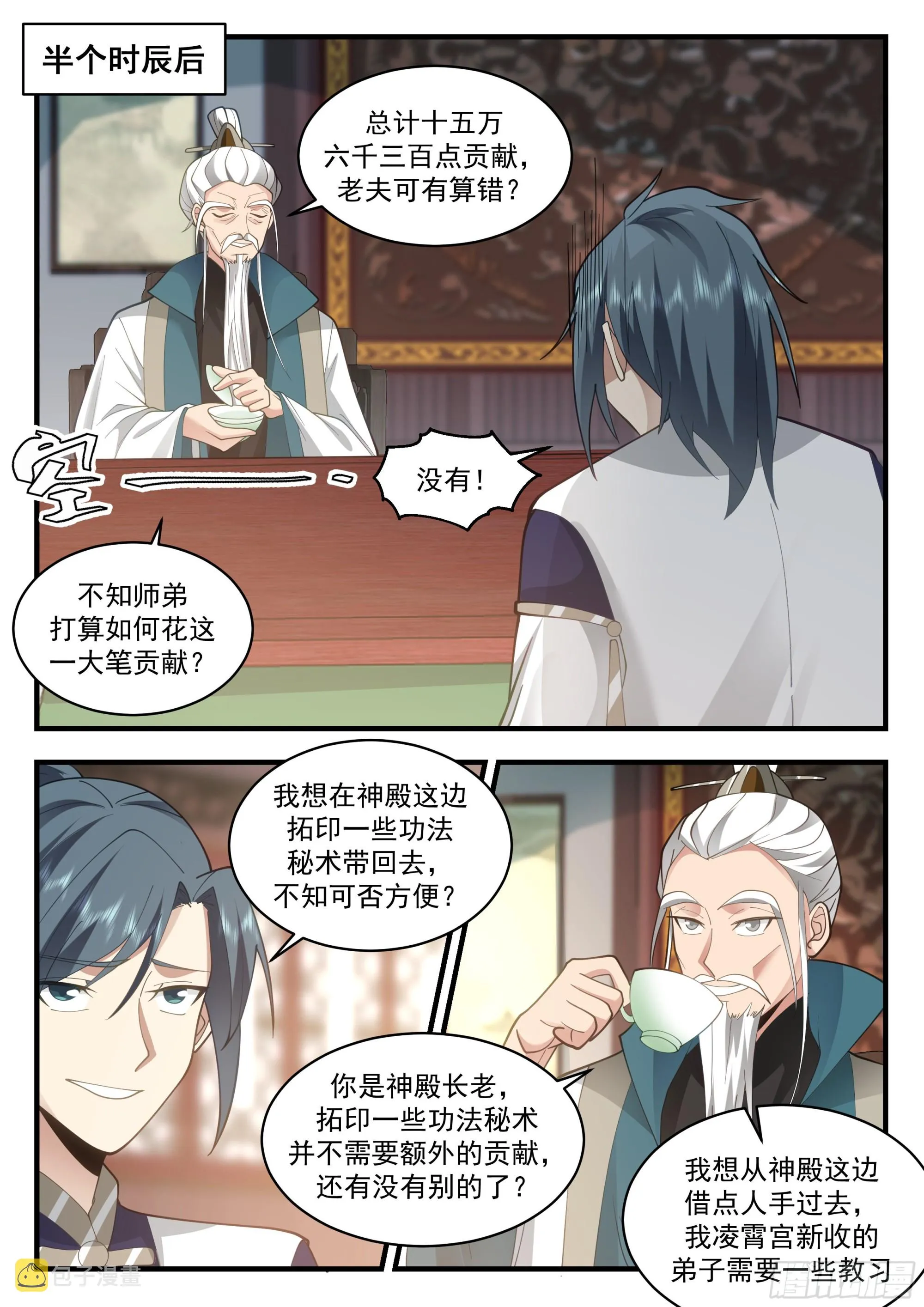 2255 统一北域篇---讨价还价 第11页