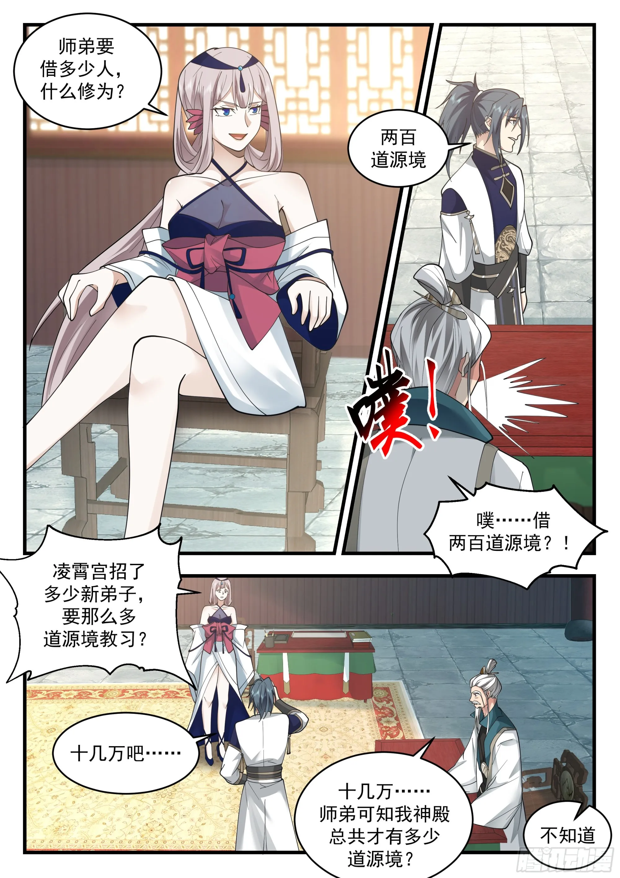 2255 统一北域篇---讨价还价 第12页