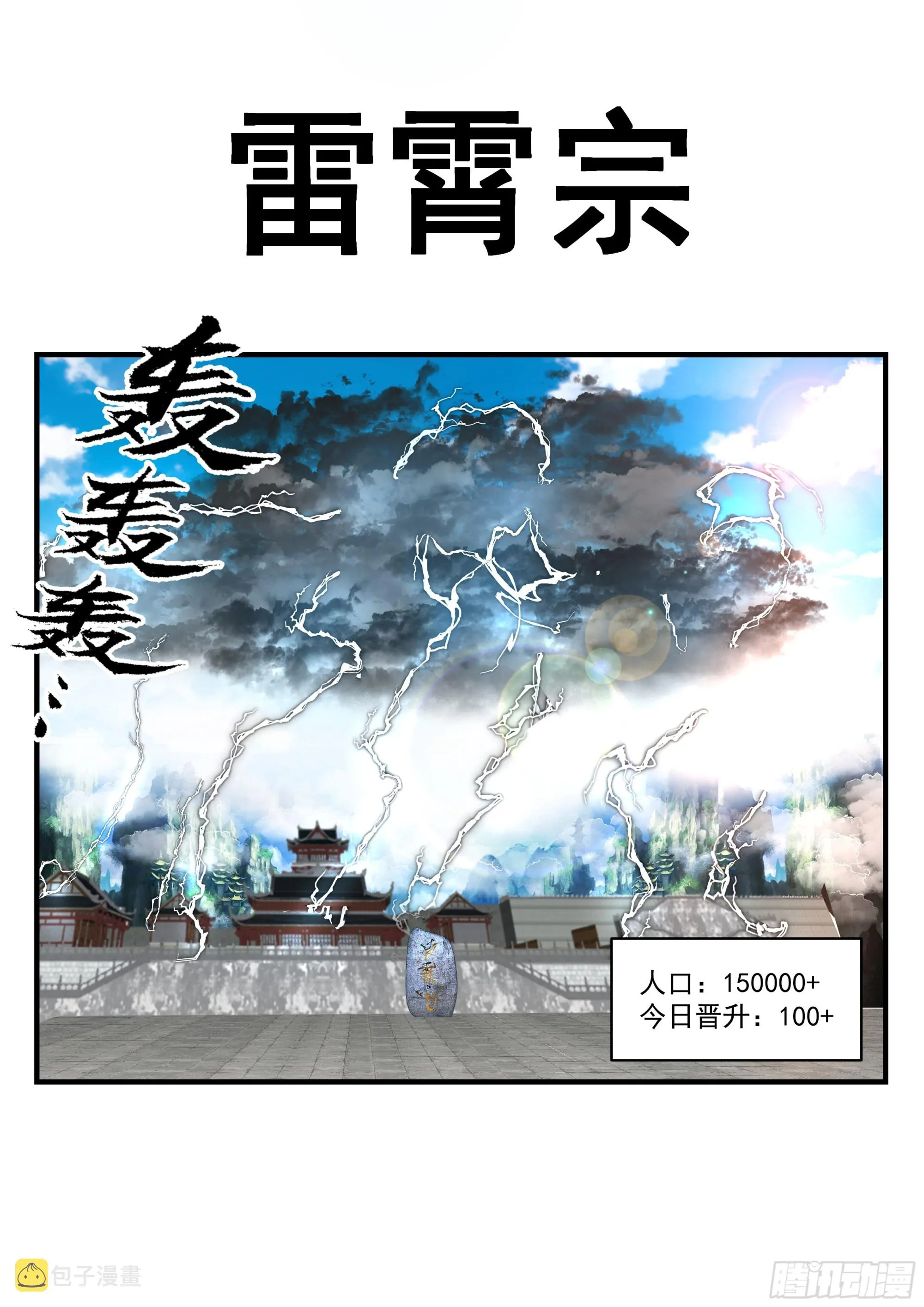 2255 统一北域篇---讨价还价 第14页