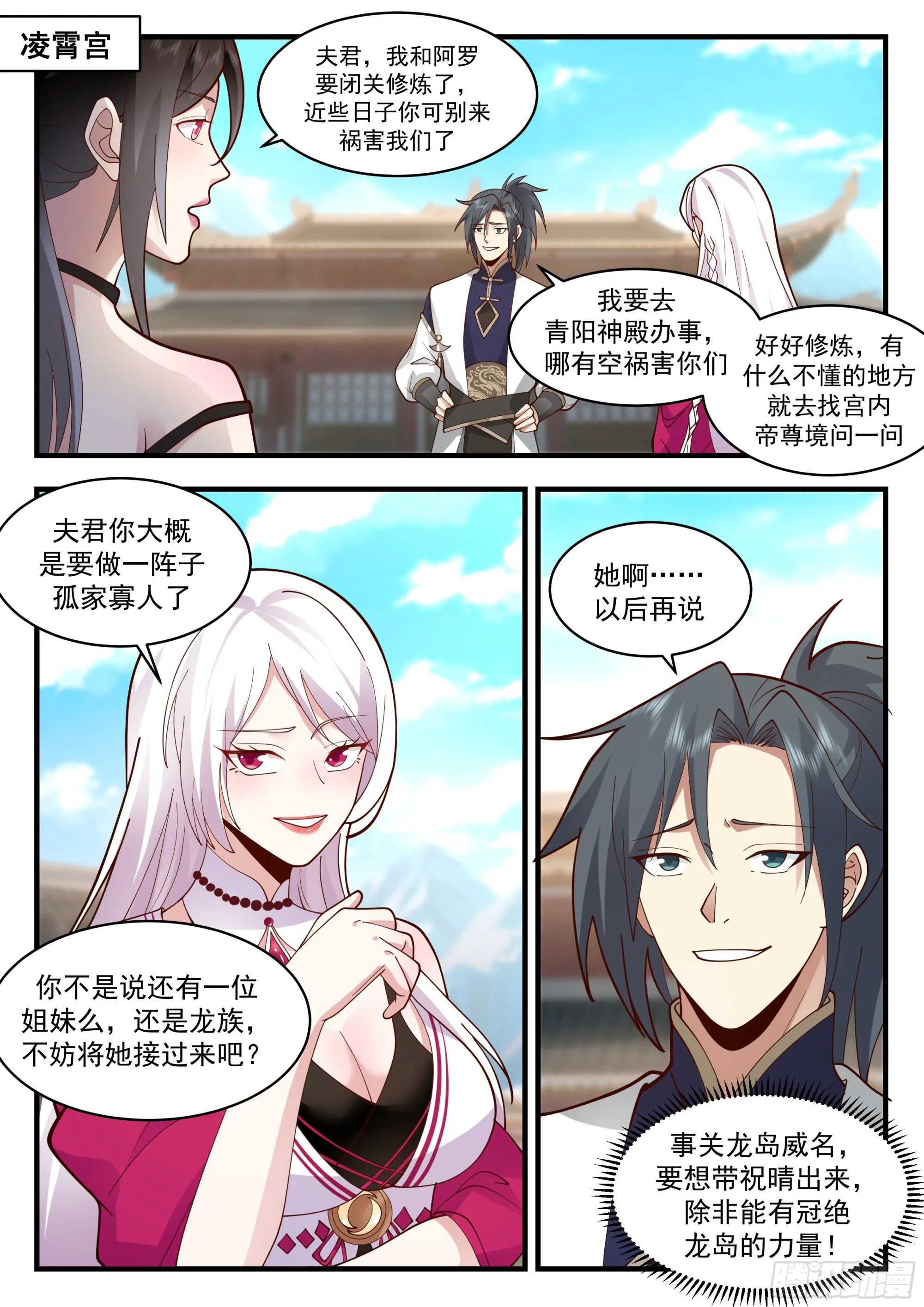 2254 统一北域篇---除祸害 第2页