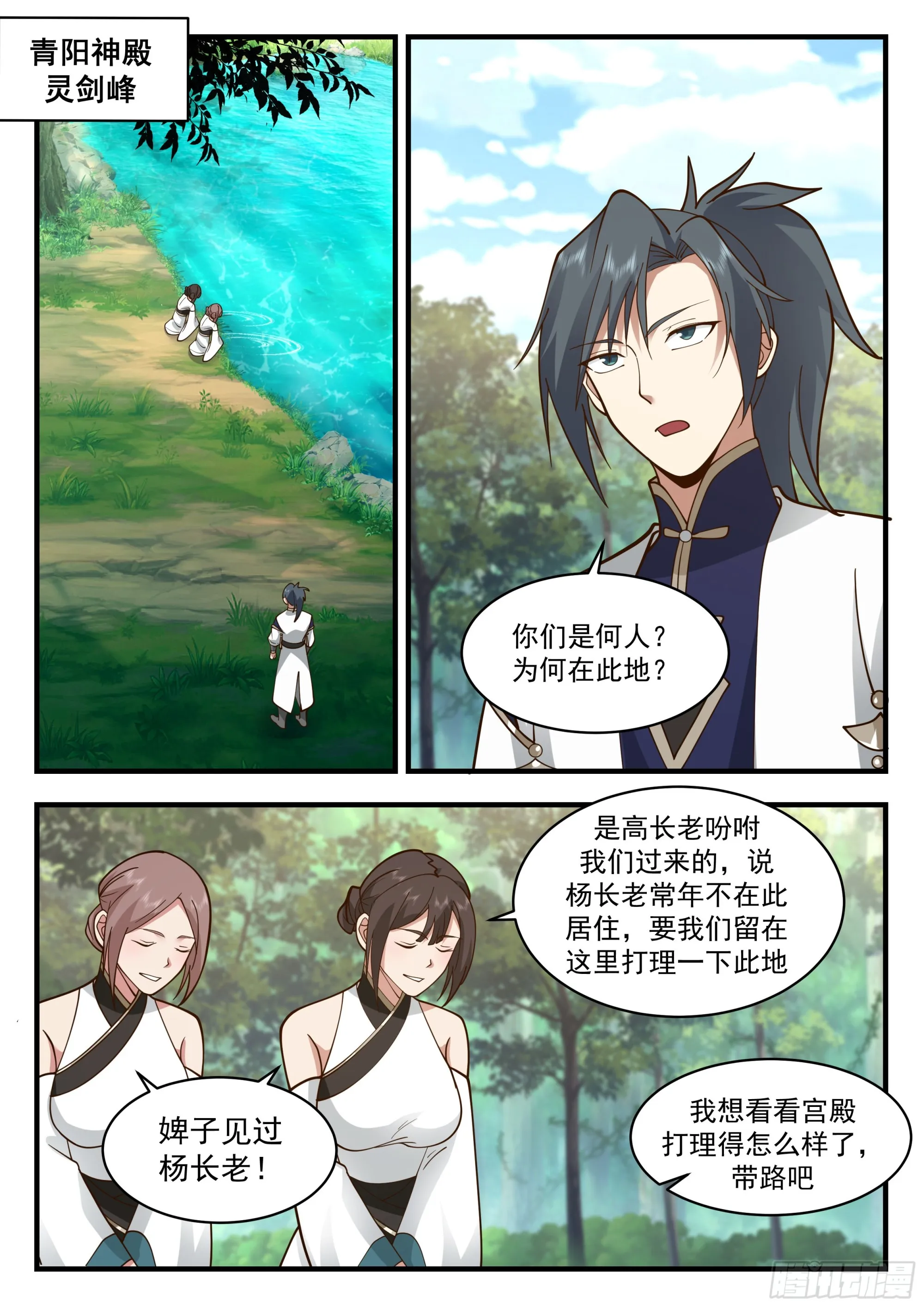 2254 统一北域篇---除祸害 第3页