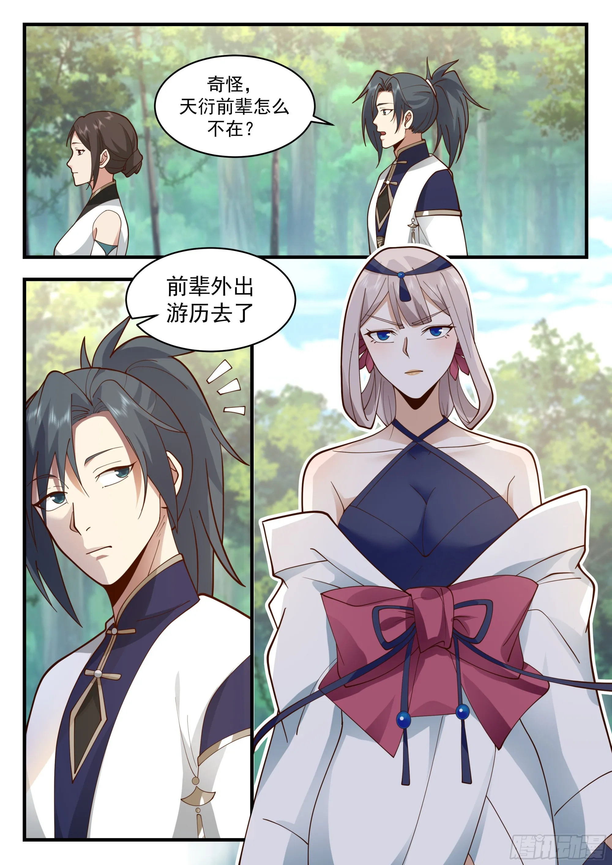 2254 统一北域篇---除祸害 第4页