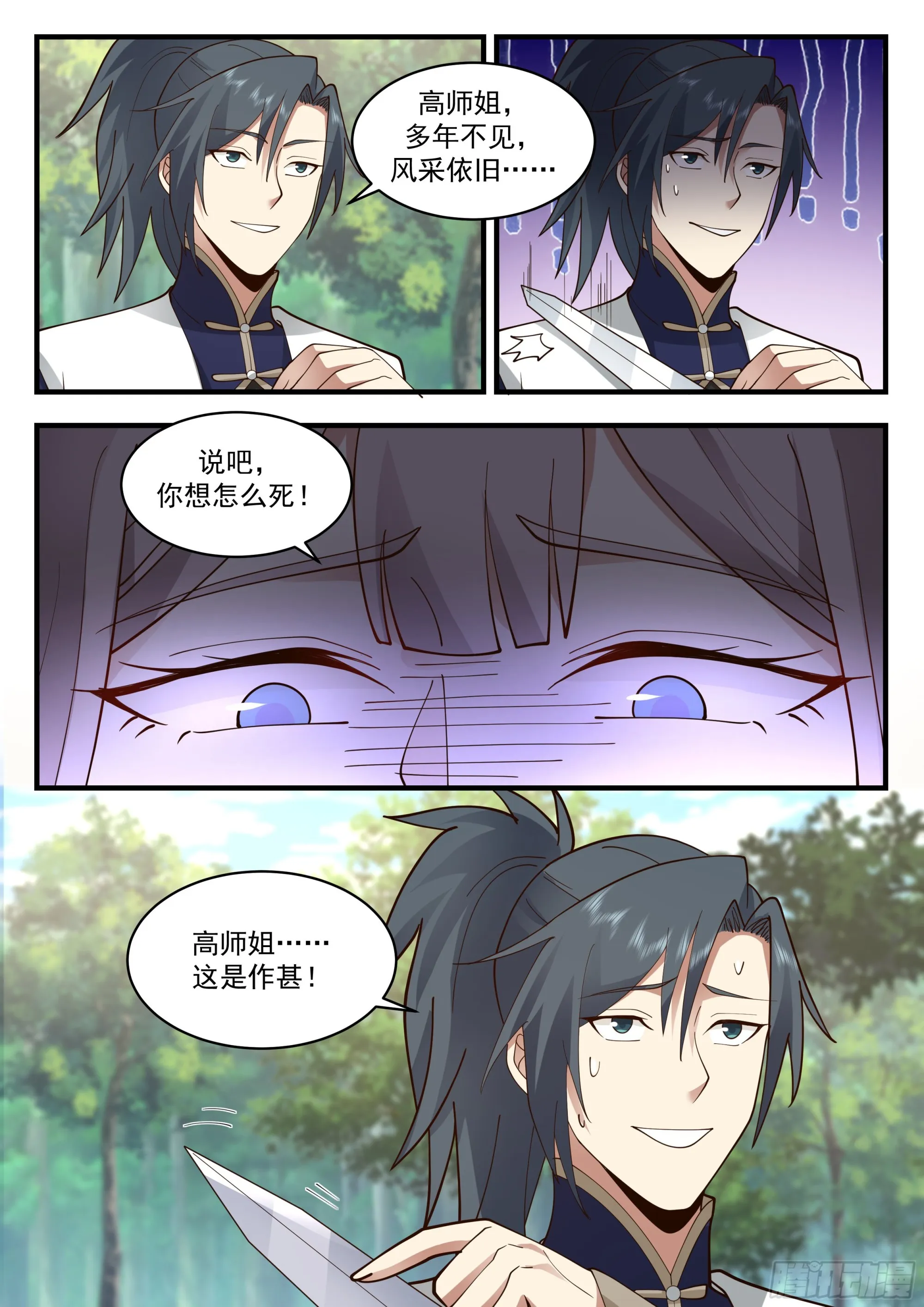 2254 统一北域篇---除祸害 第5页
