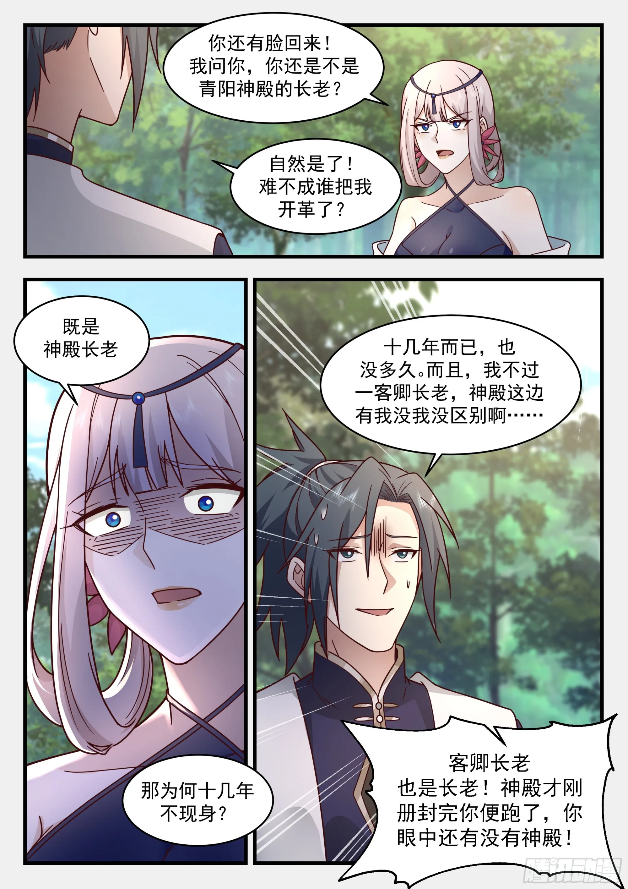 2254 统一北域篇---除祸害 第6页