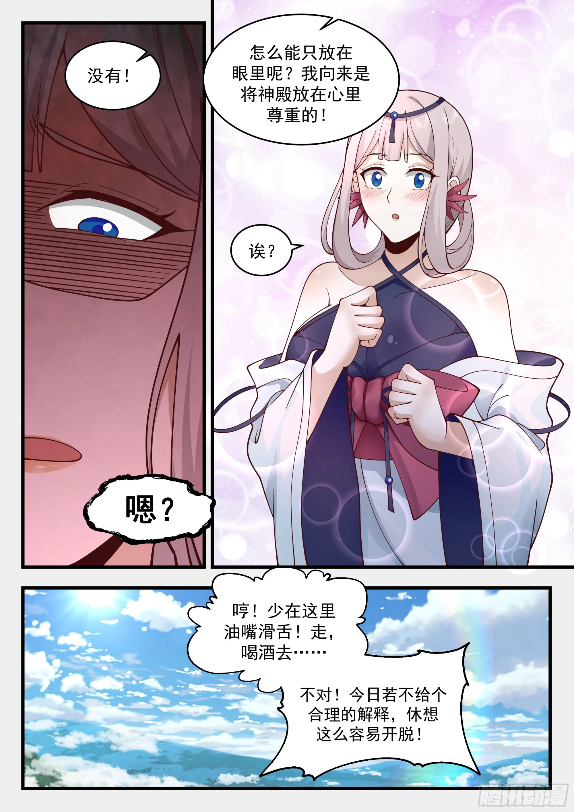 2254 统一北域篇---除祸害 第7页