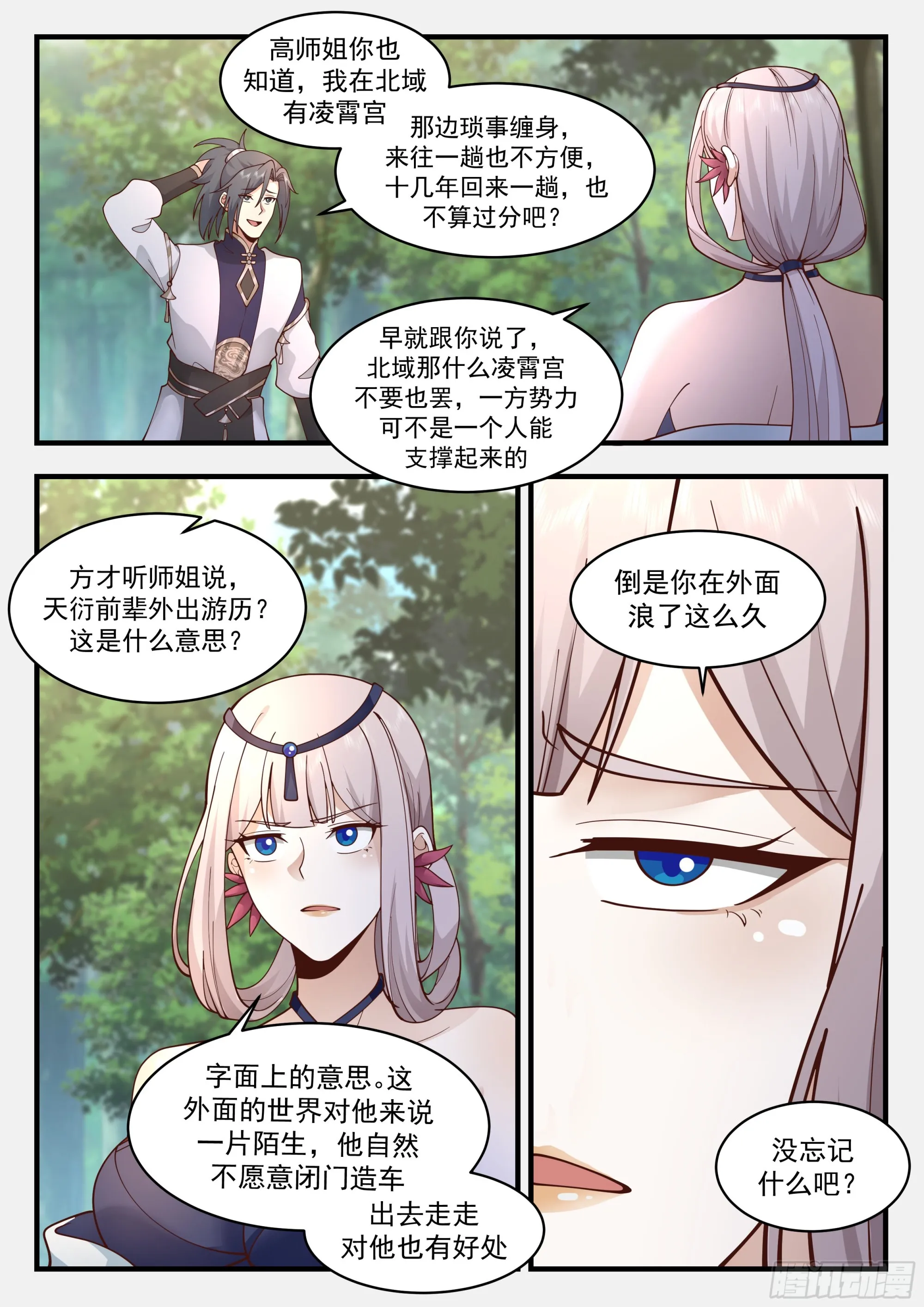 2254 统一北域篇---除祸害 第8页