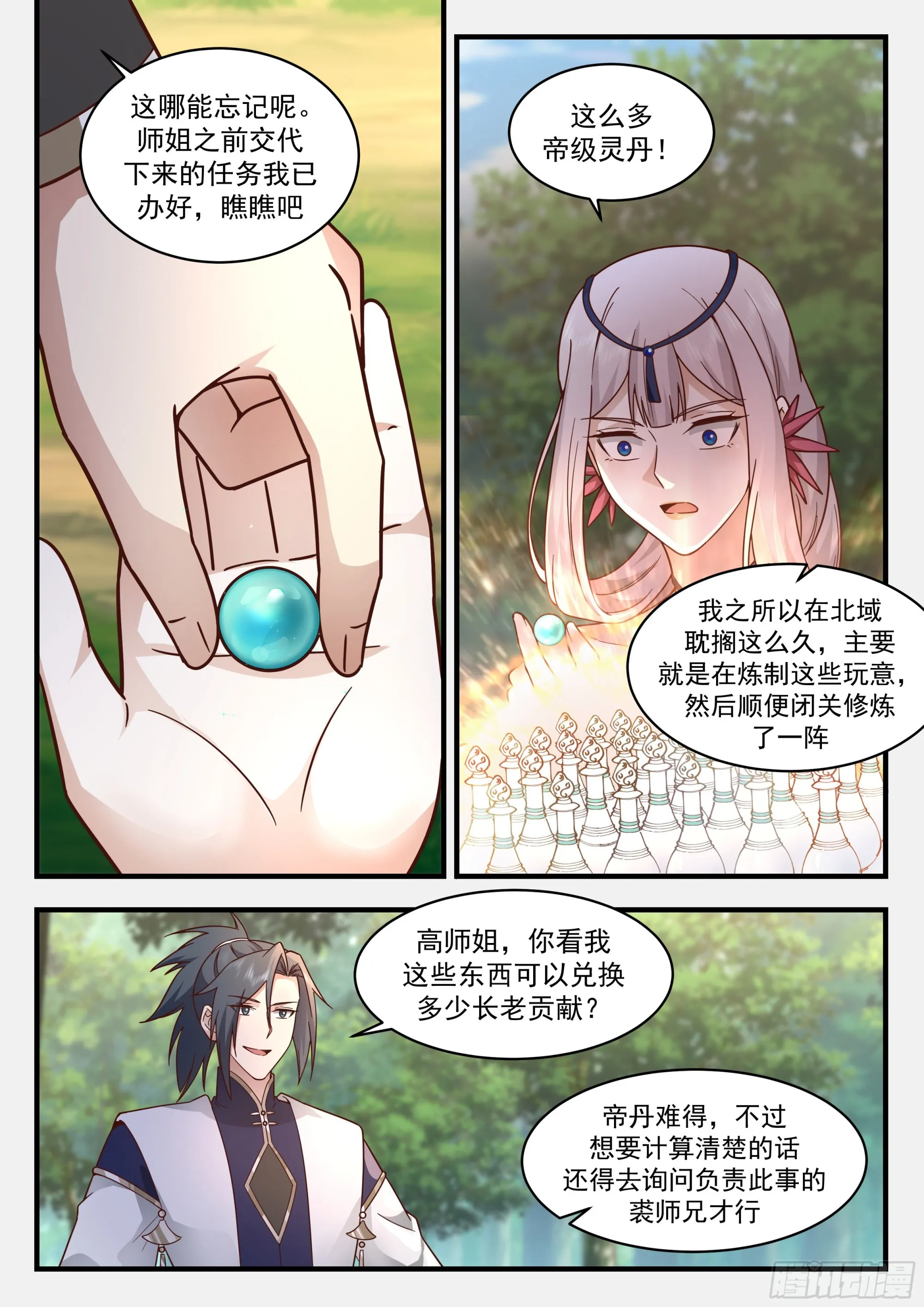 2254 统一北域篇---除祸害 第9页