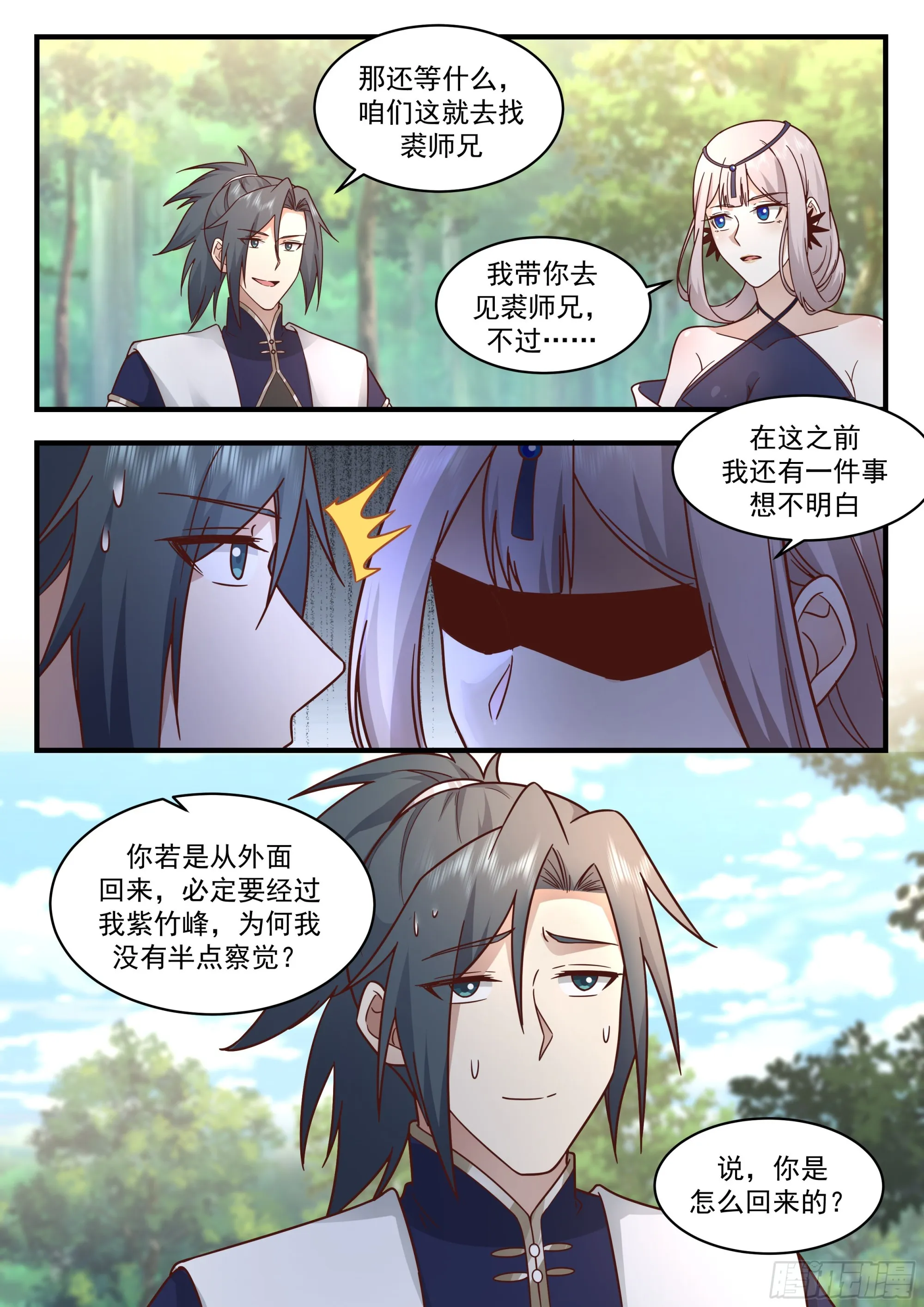 2254 统一北域篇---除祸害 第10页