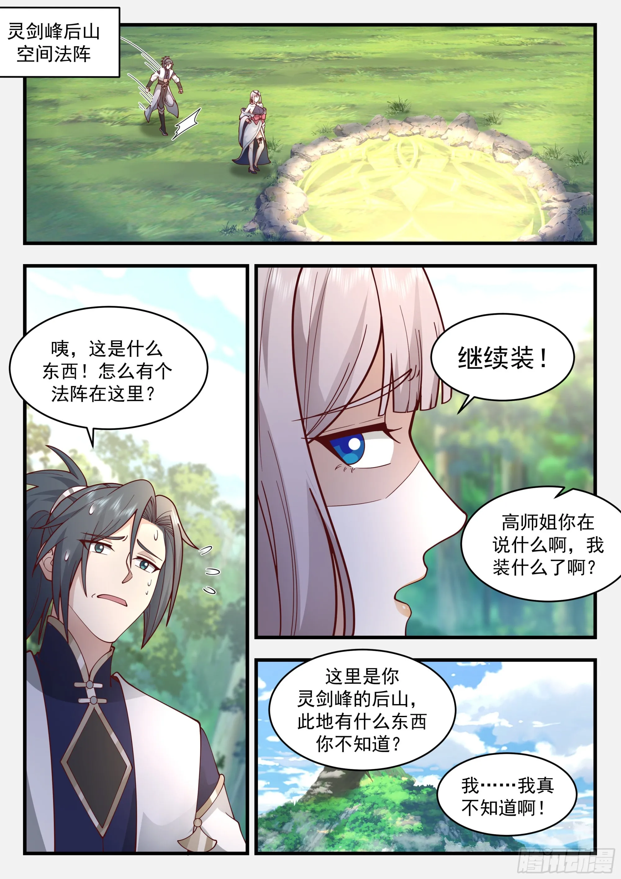 2254 统一北域篇---除祸害 第12页