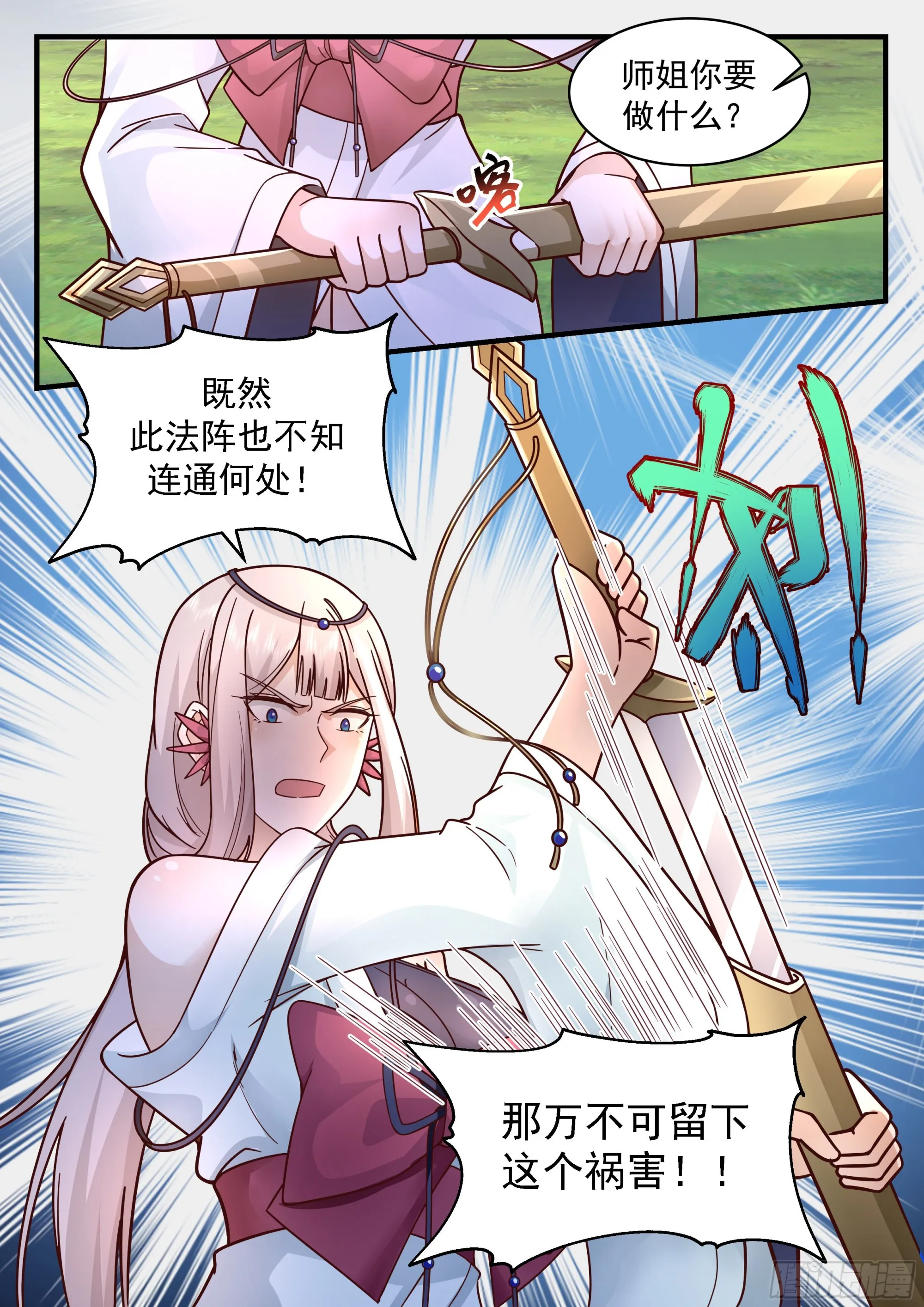 2254 统一北域篇---除祸害 第13页