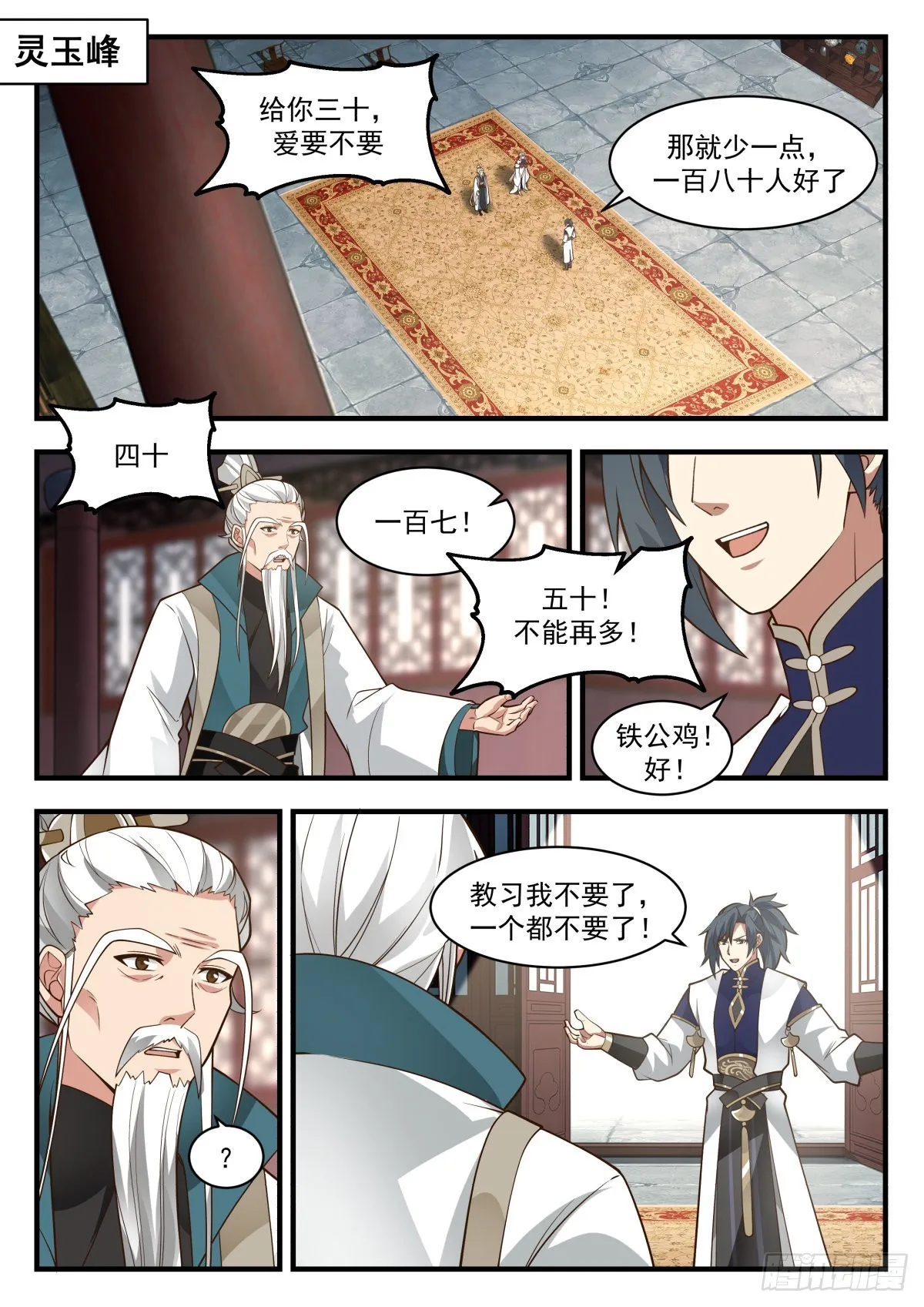2256 统一北域篇---南域武会 第2页