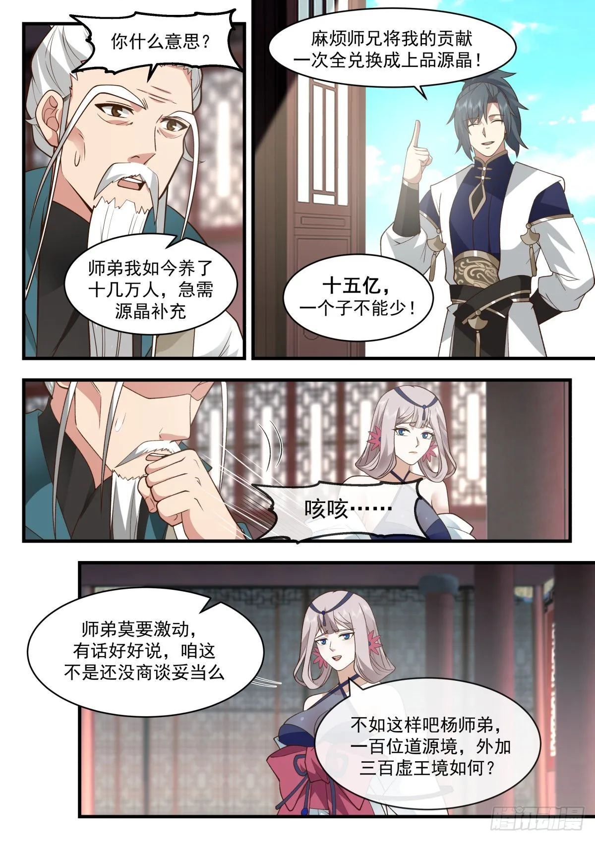 2256 统一北域篇---南域武会 第3页
