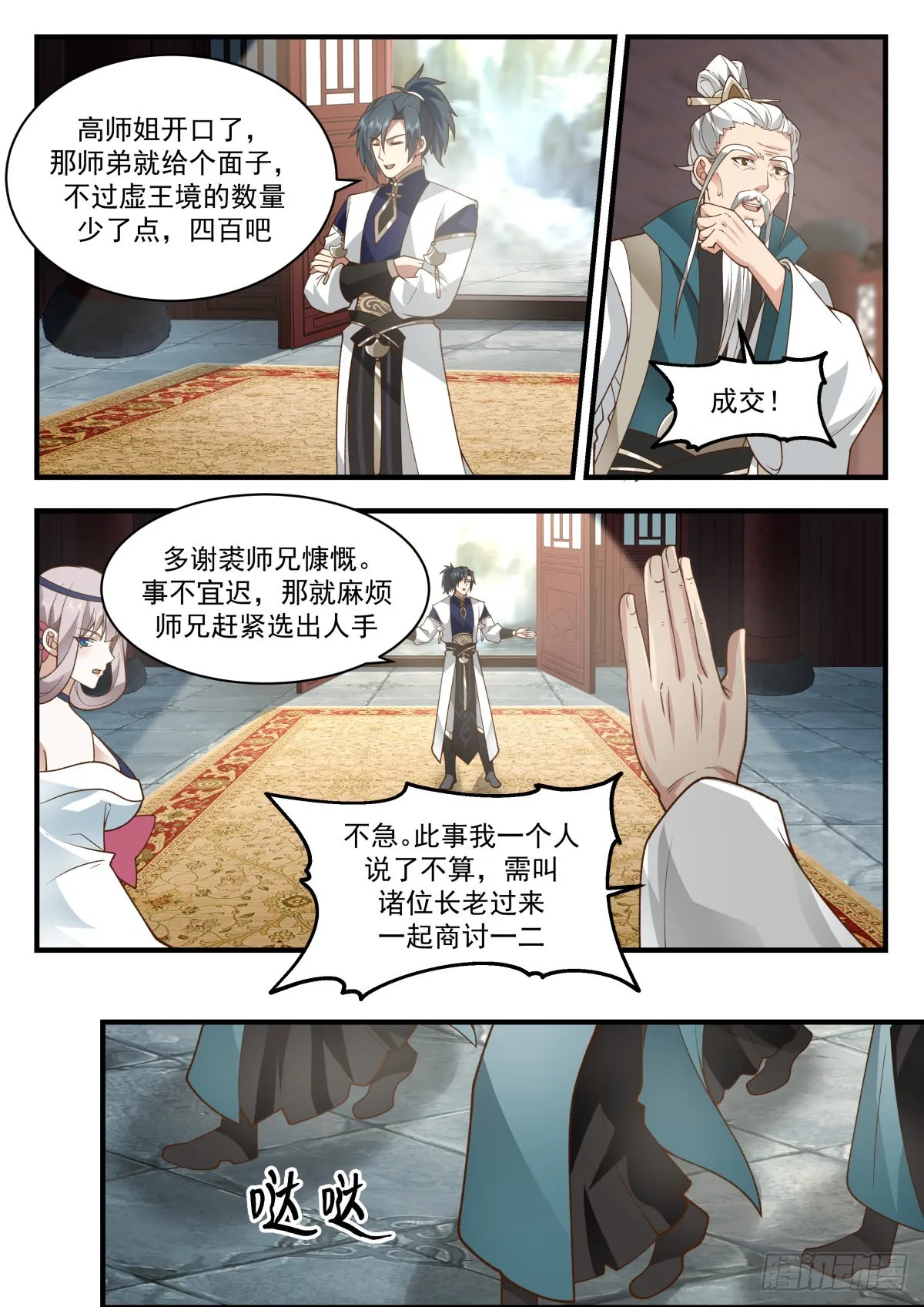 2256 统一北域篇---南域武会 第4页