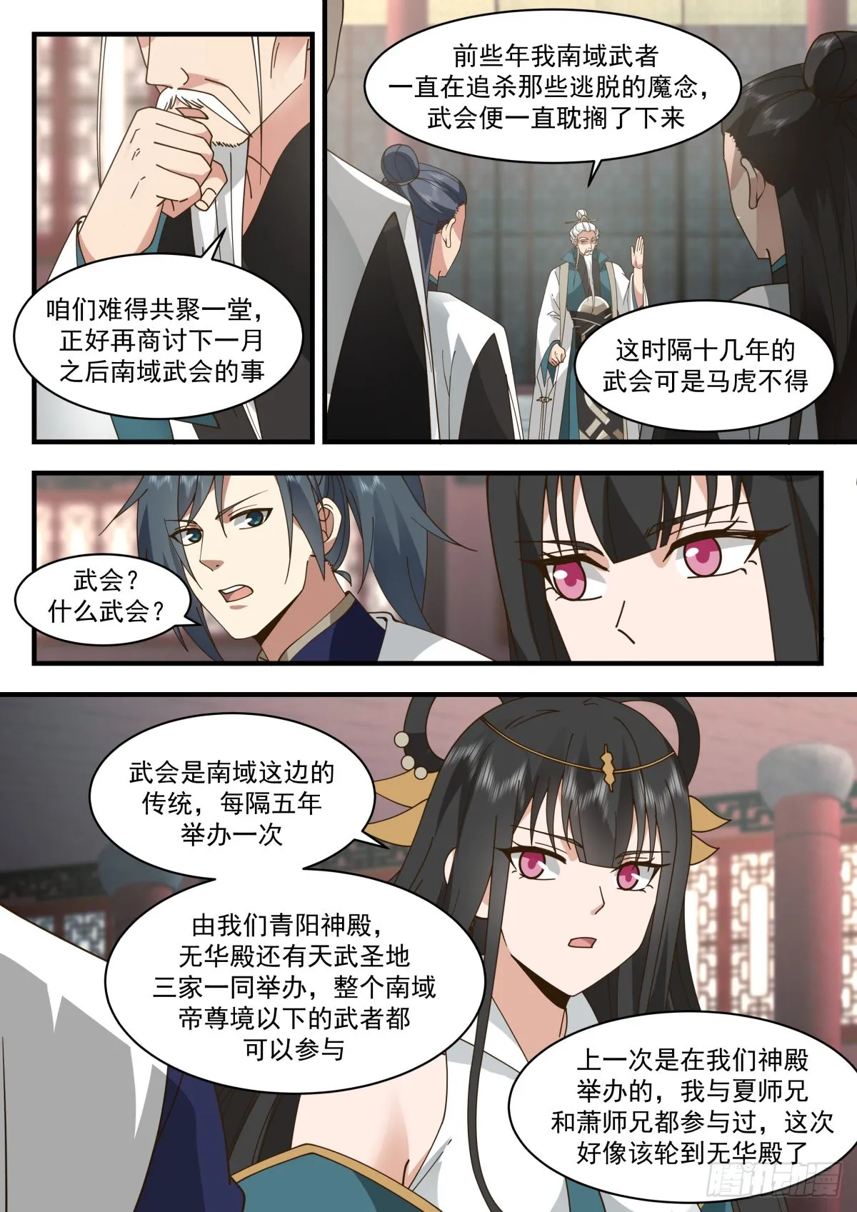 2256 统一北域篇---南域武会 第6页