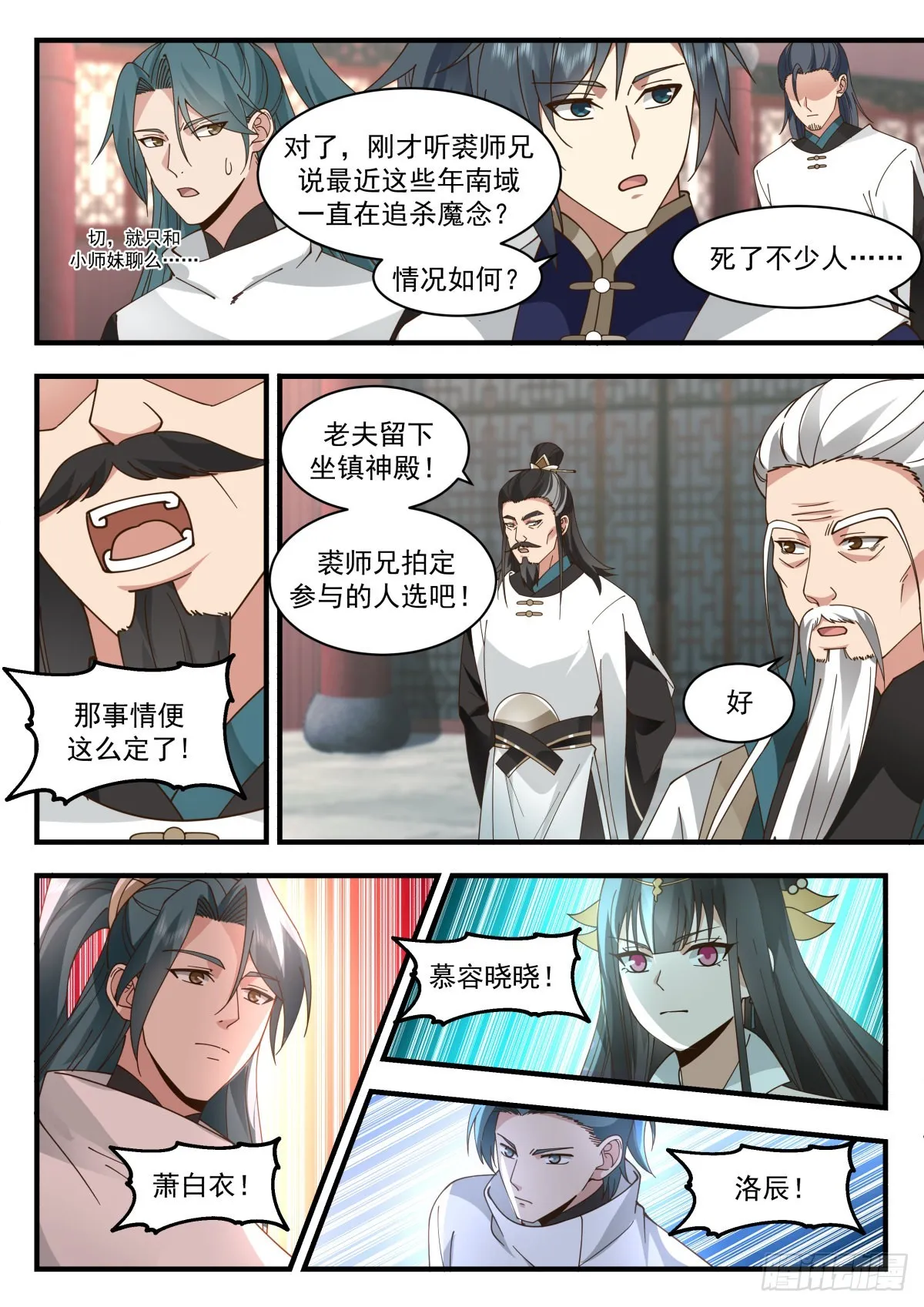 2256 统一北域篇---南域武会 第7页