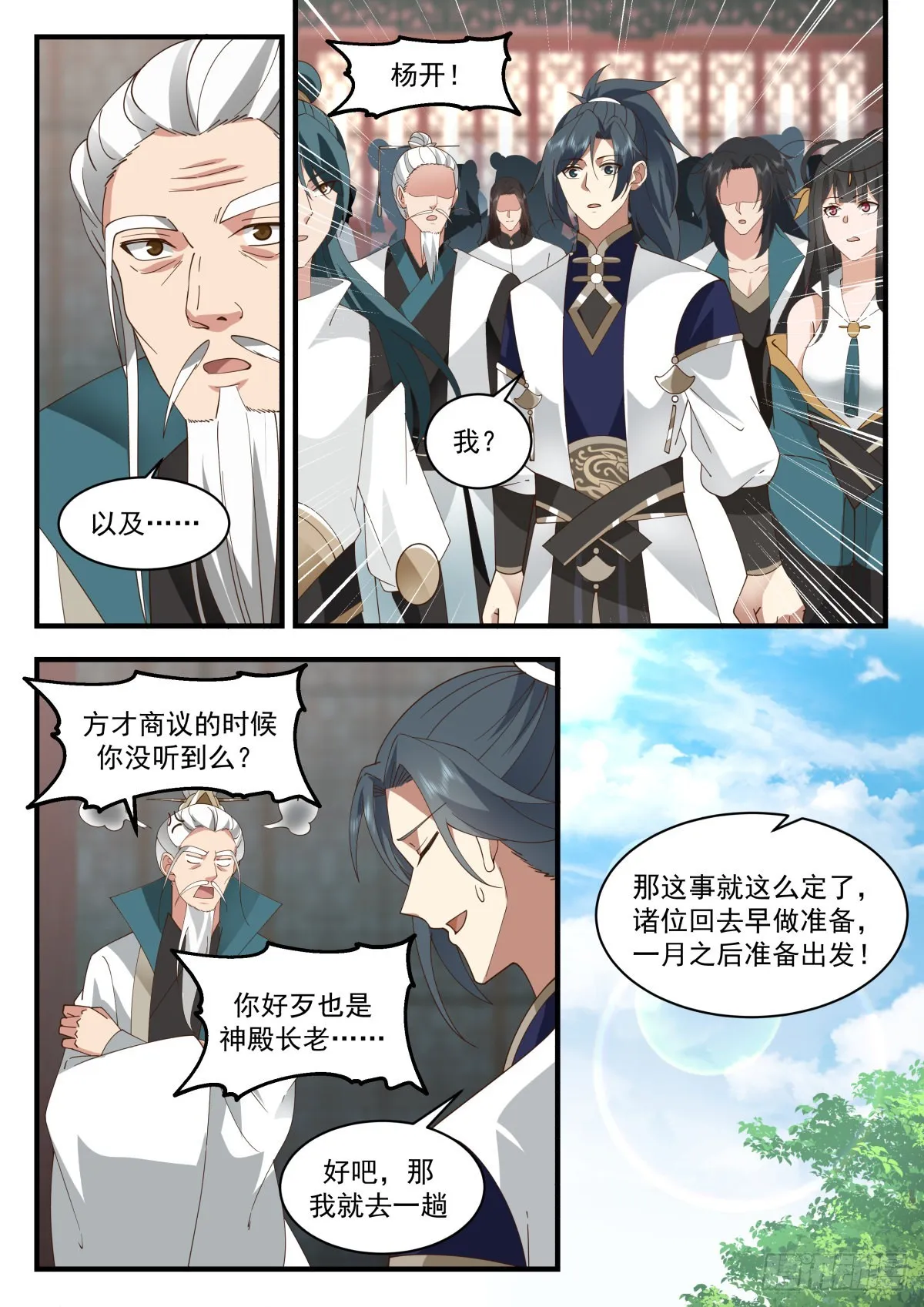 2256 统一北域篇---南域武会 第8页