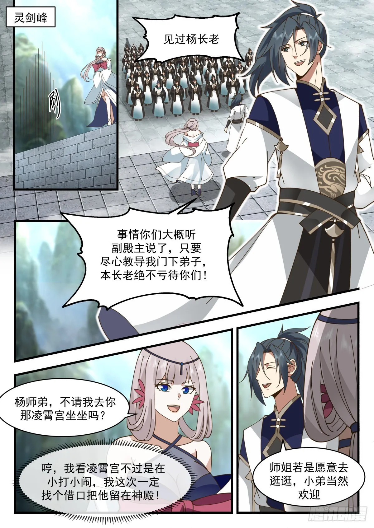 2256 统一北域篇---南域武会 第9页