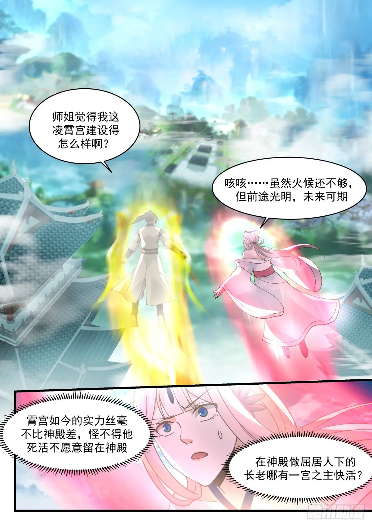 2256 统一北域篇---南域武会 第10页