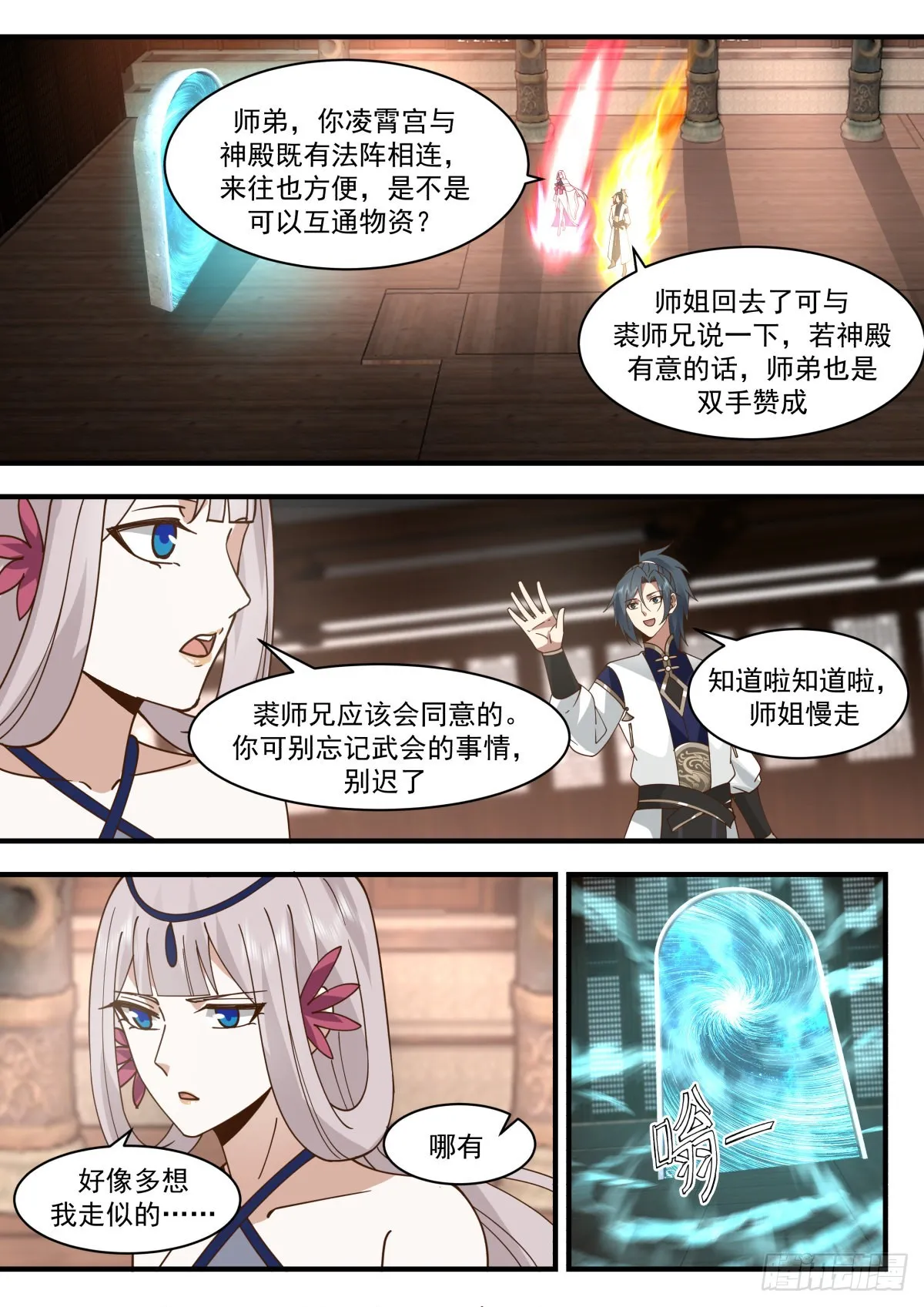 2256 统一北域篇---南域武会 第11页