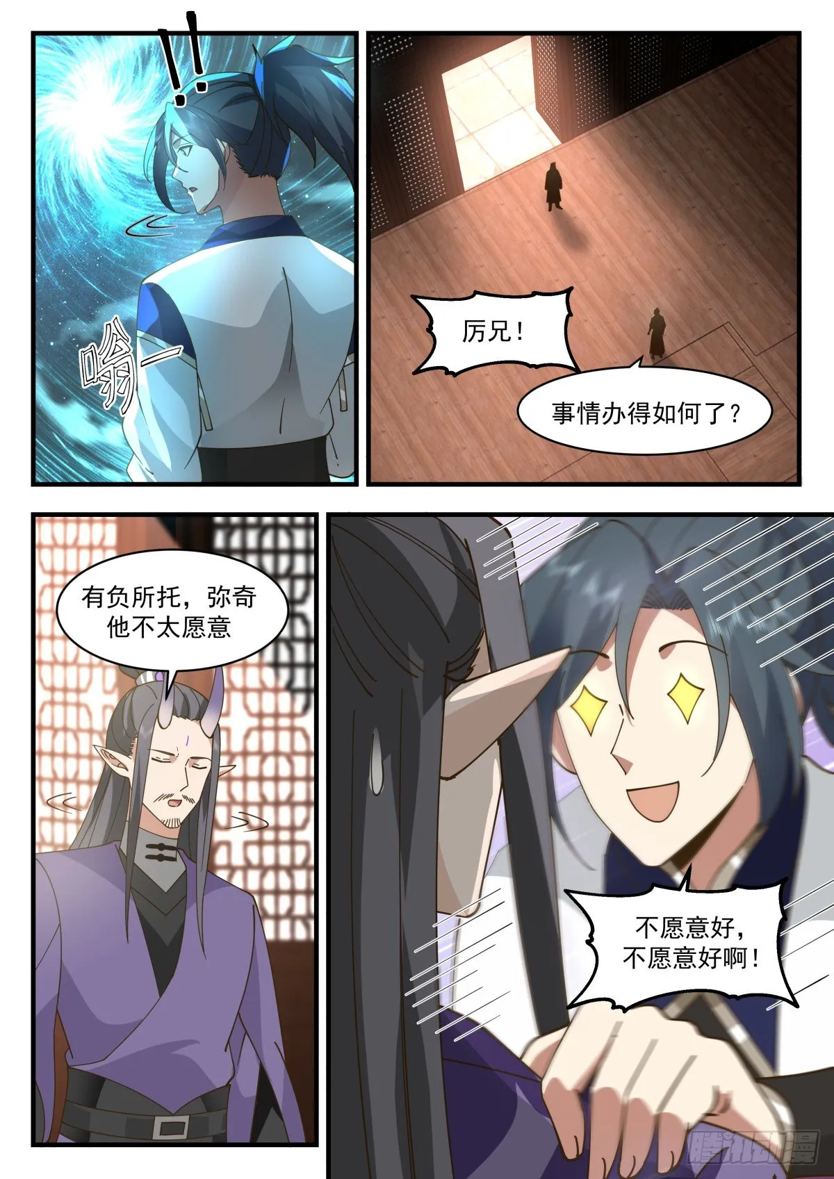 2256 统一北域篇---南域武会 第12页