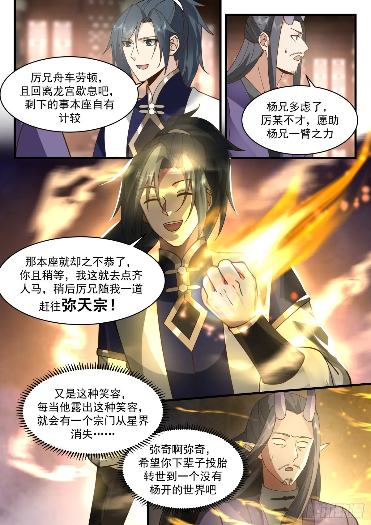 2256 统一北域篇---南域武会 第13页