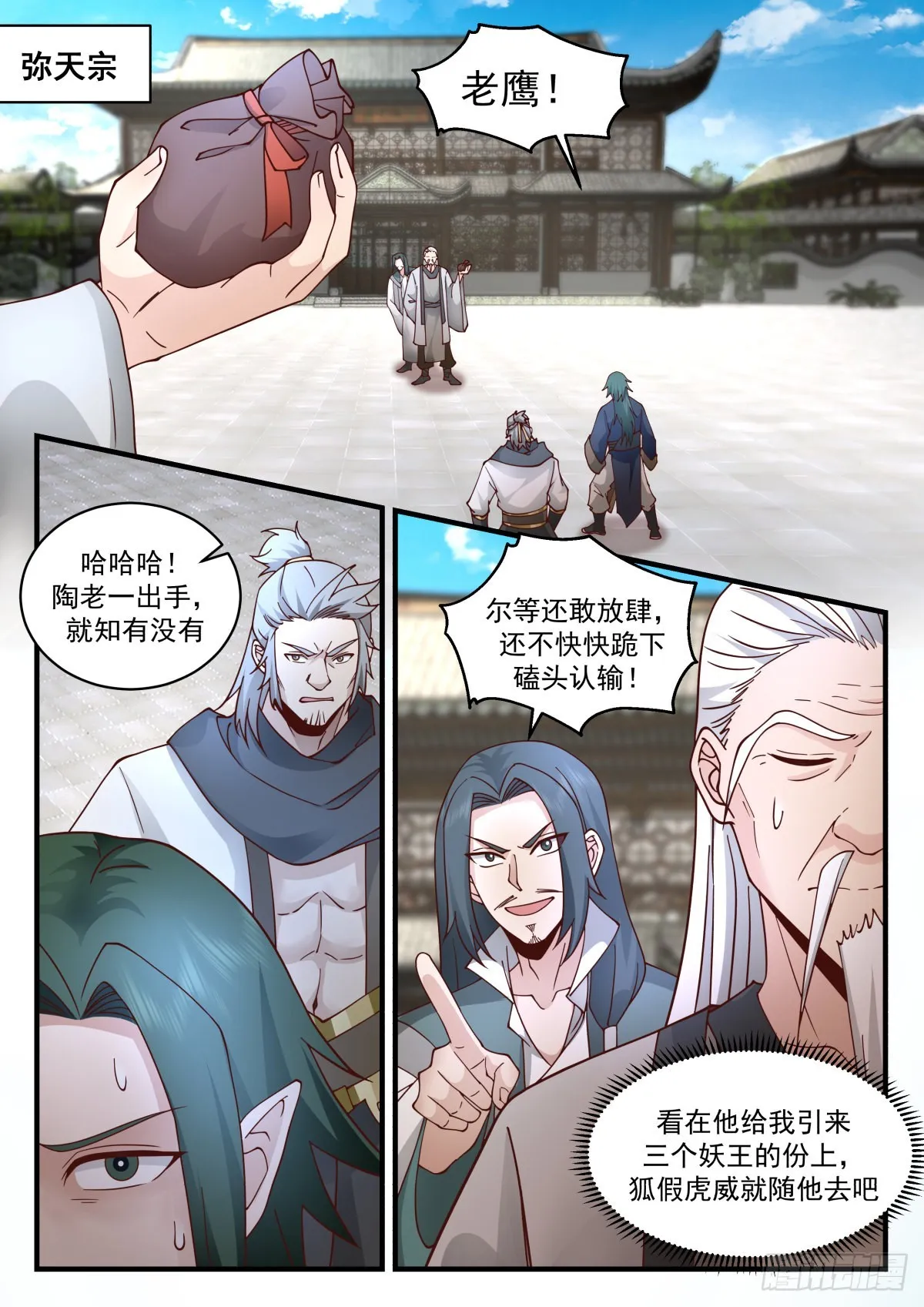 2258 统一北域篇---大水冲了龙王庙 第2页