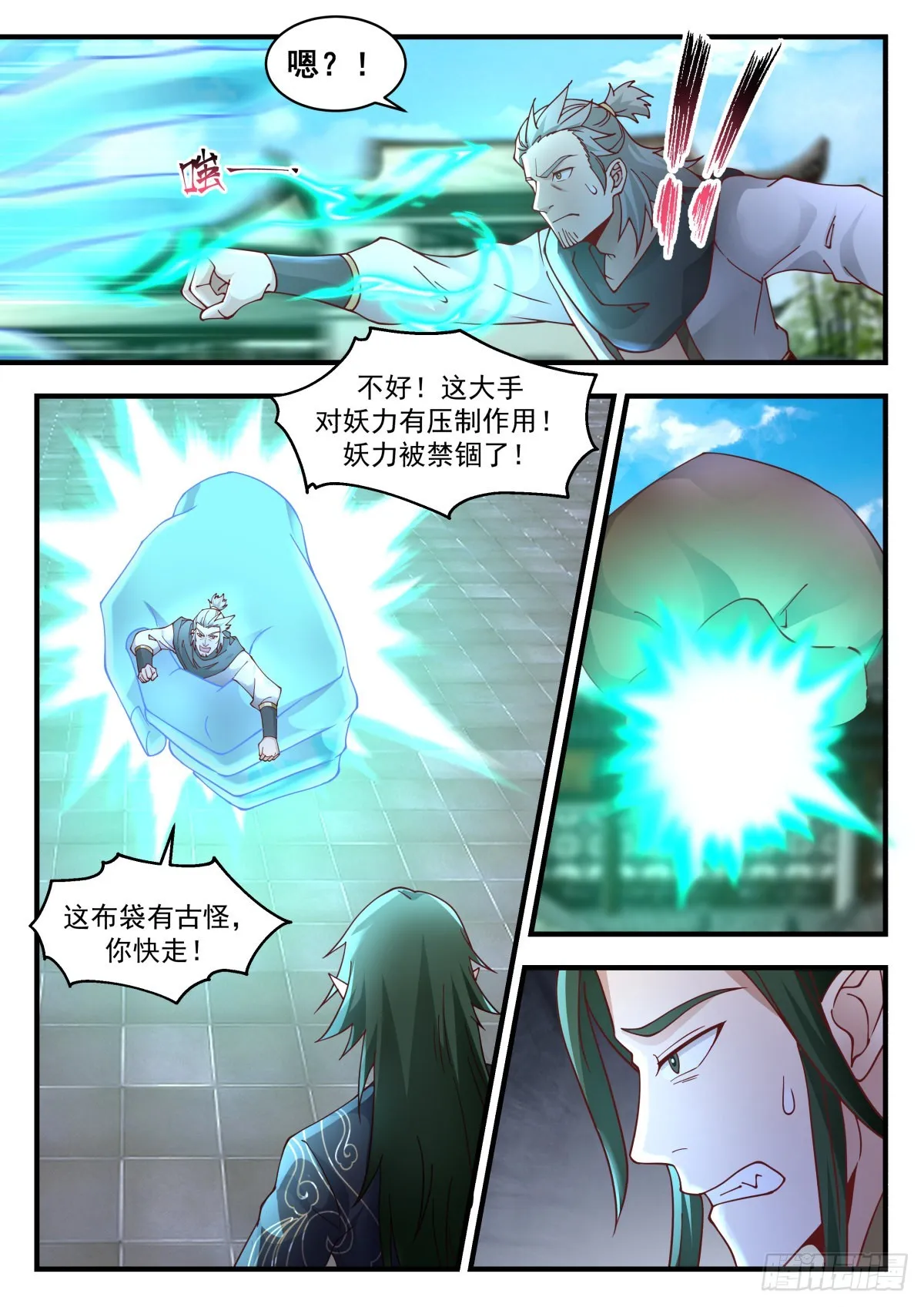 2258 统一北域篇---大水冲了龙王庙 第5页