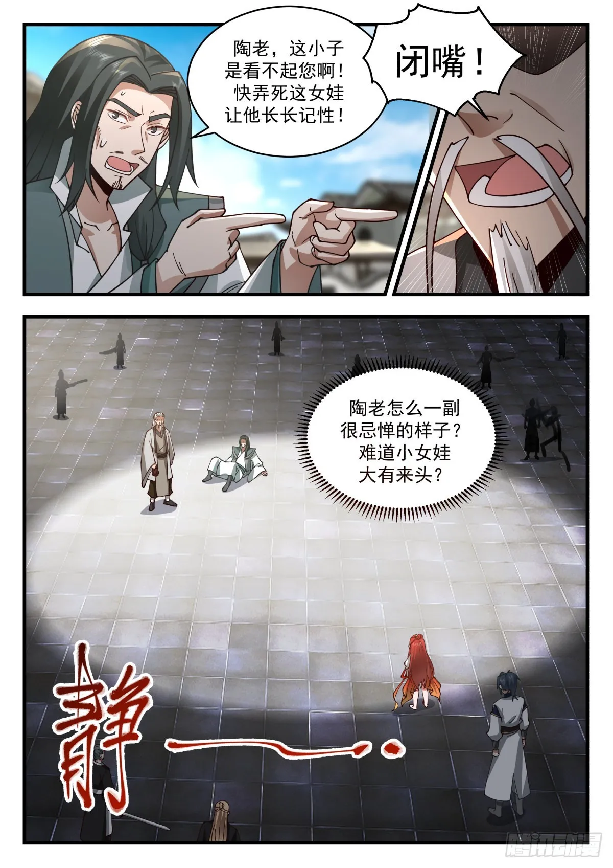 2258 统一北域篇---大水冲了龙王庙 第10页