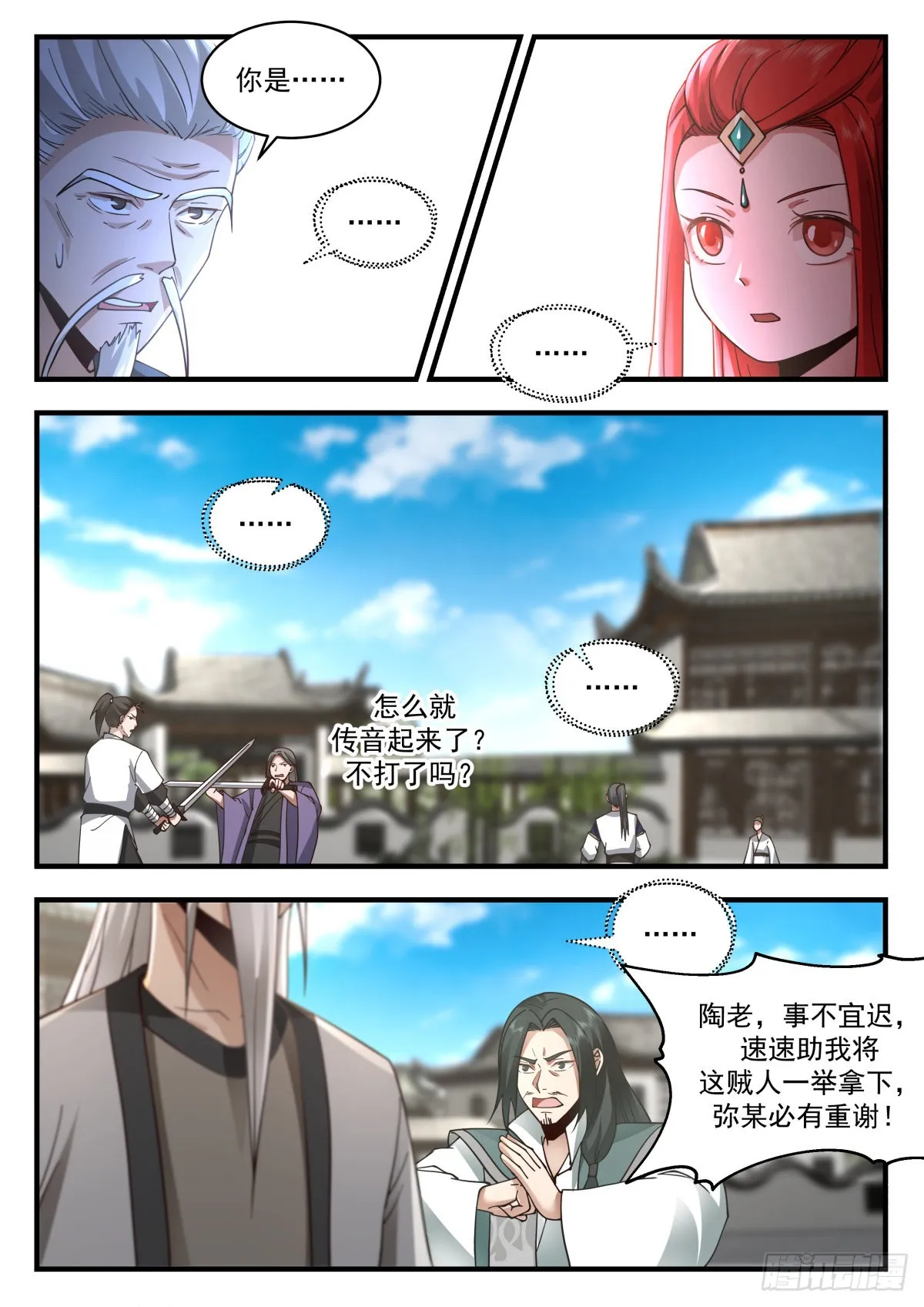 2258 统一北域篇---大水冲了龙王庙 第11页