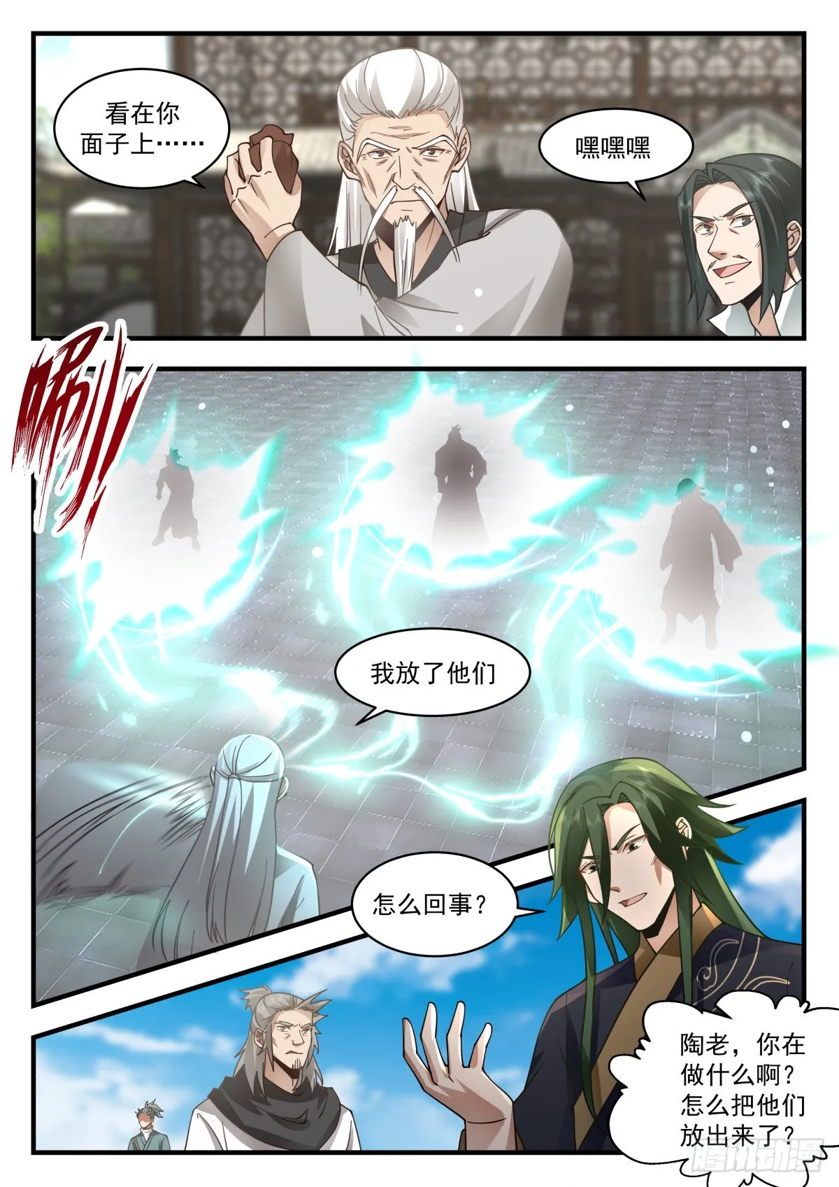 2258 统一北域篇---大水冲了龙王庙 第12页