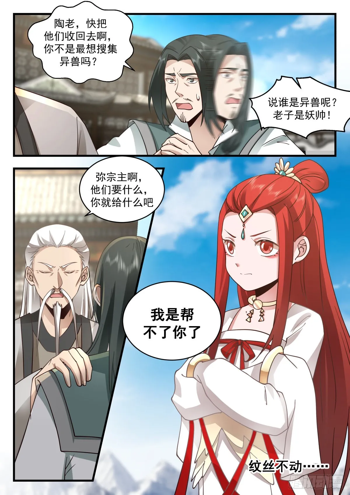 2258 统一北域篇---大水冲了龙王庙 第13页
