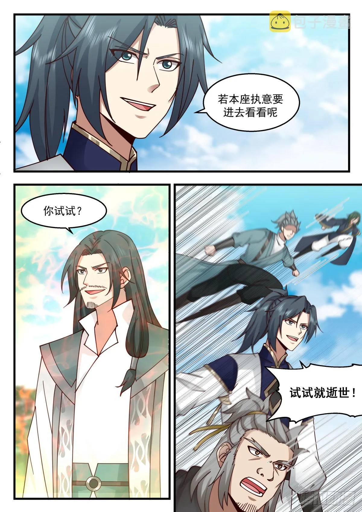 2257 统一北域篇---活该啊 第3页