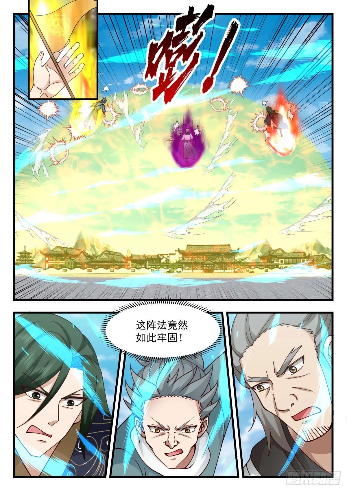 2257 统一北域篇---活该啊 第4页