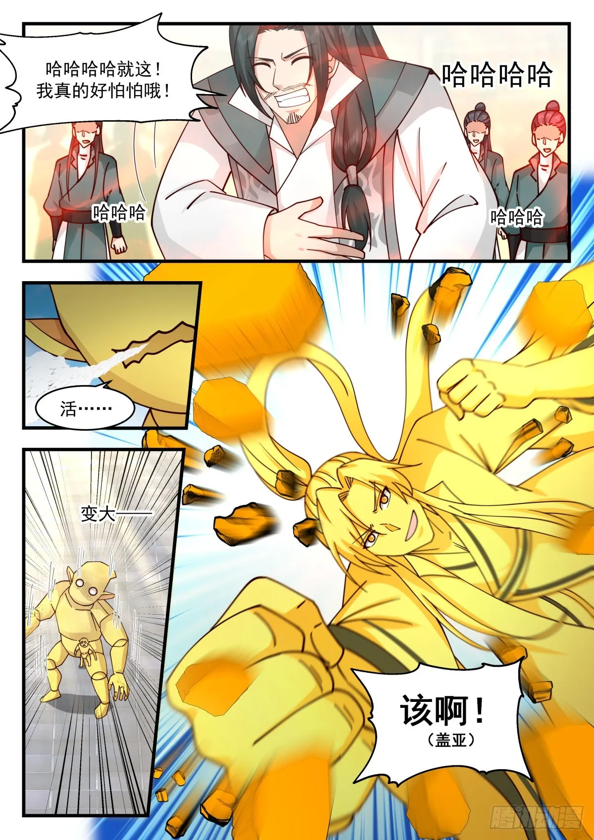 2257 统一北域篇---活该啊 第7页