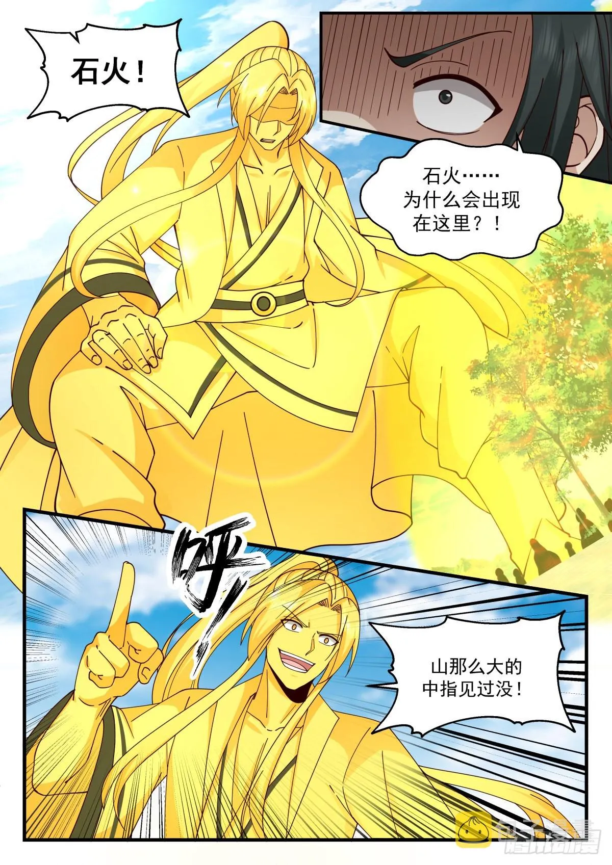 2257 统一北域篇---活该啊 第8页