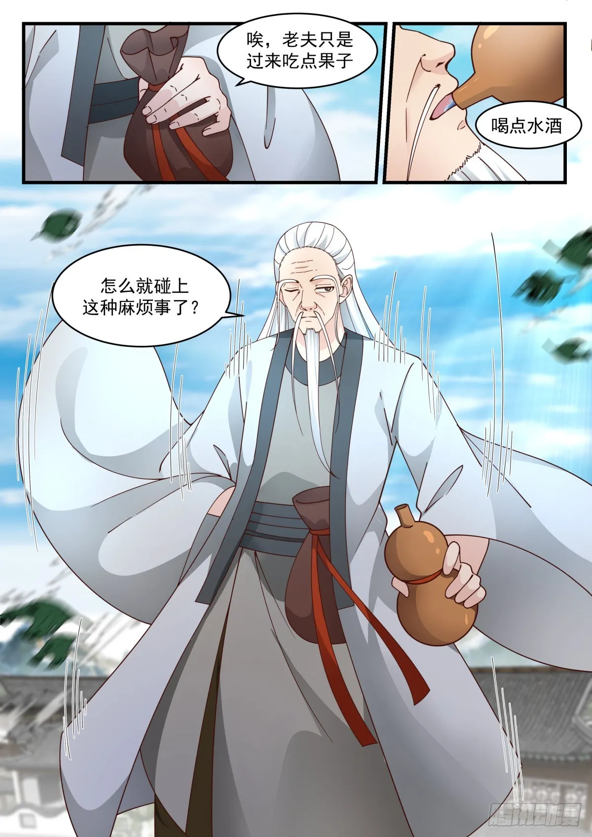 2257 统一北域篇---活该啊 第13页