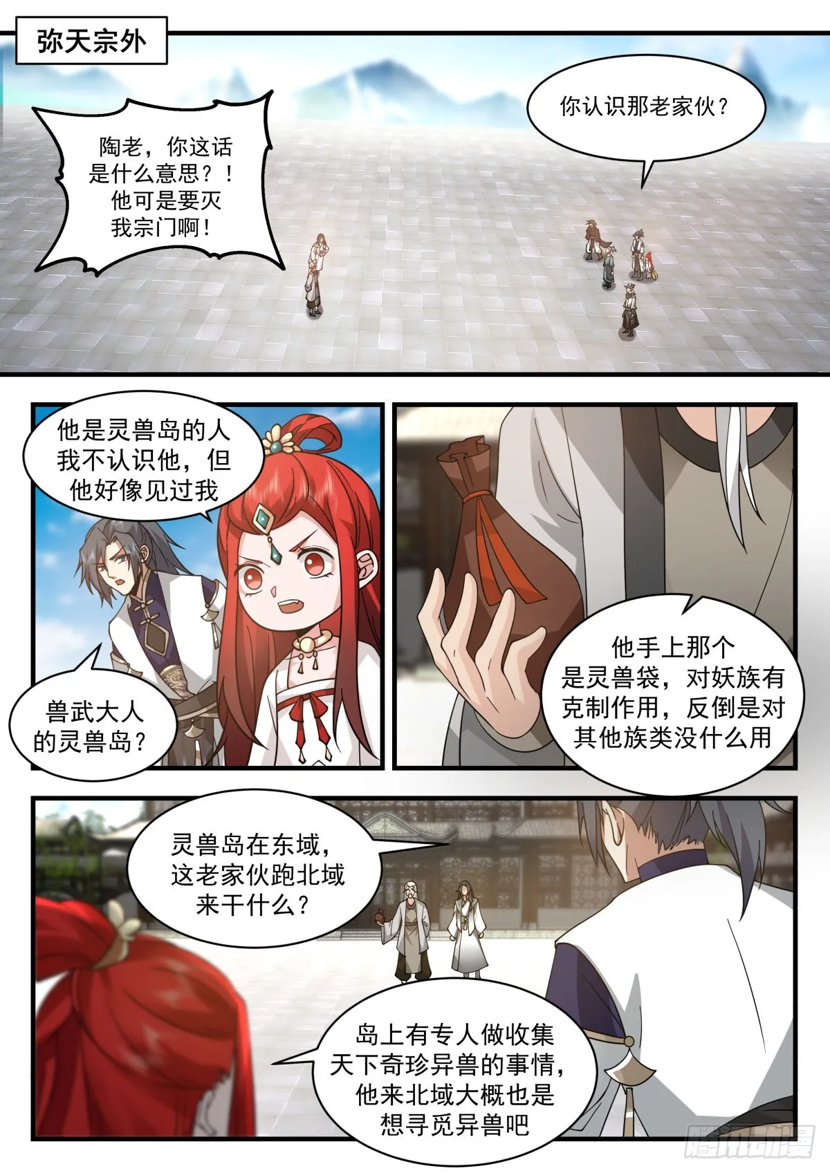 2259 统一北域篇---昭告天下 第2页