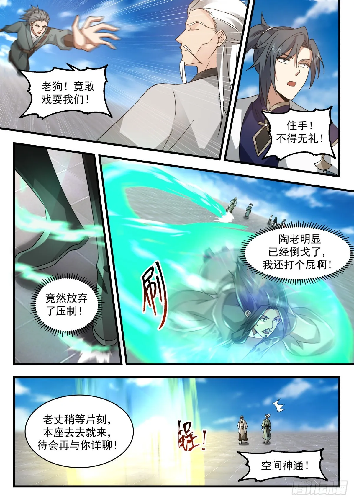 2259 统一北域篇---昭告天下 第3页
