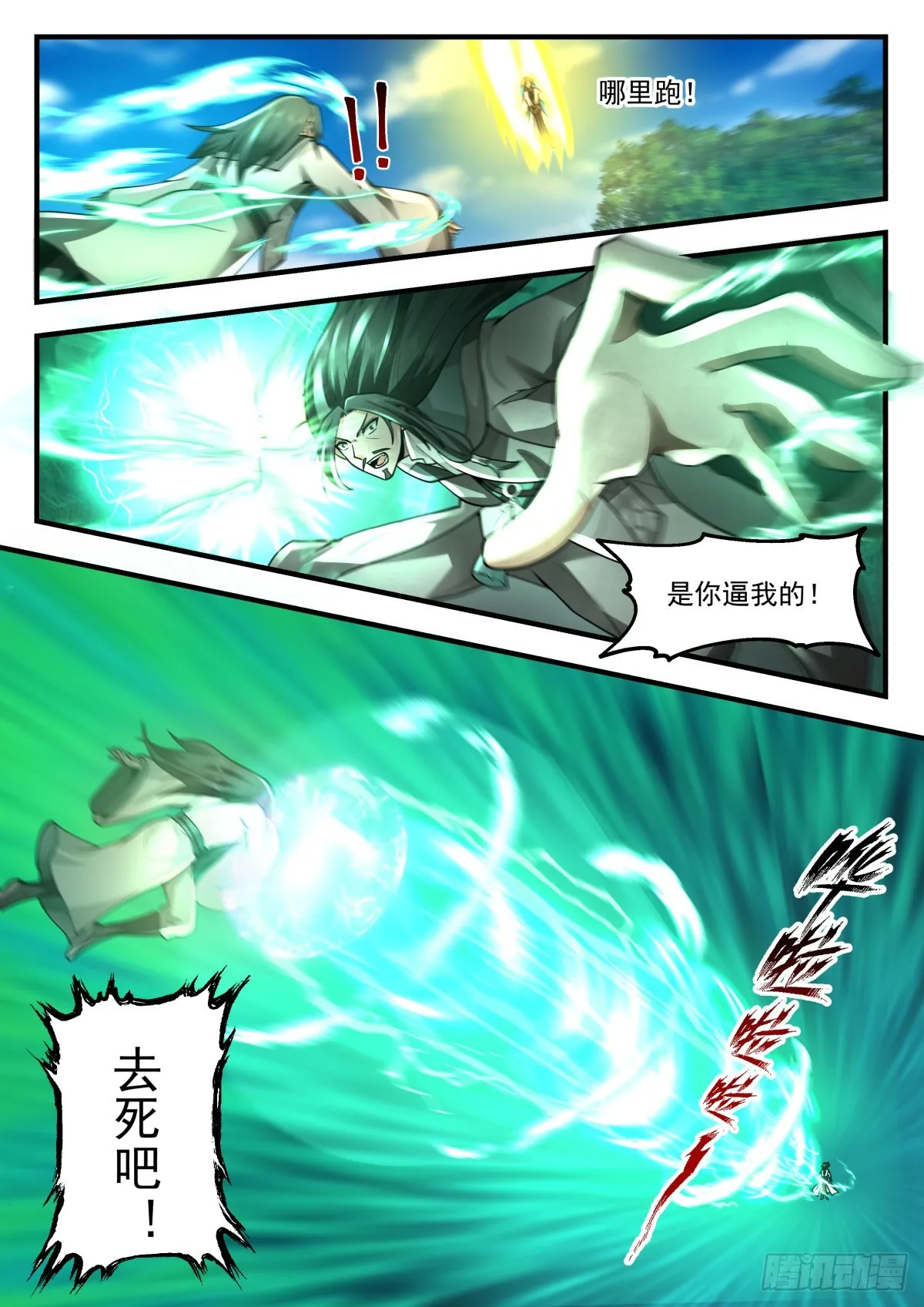 2259 统一北域篇---昭告天下 第4页