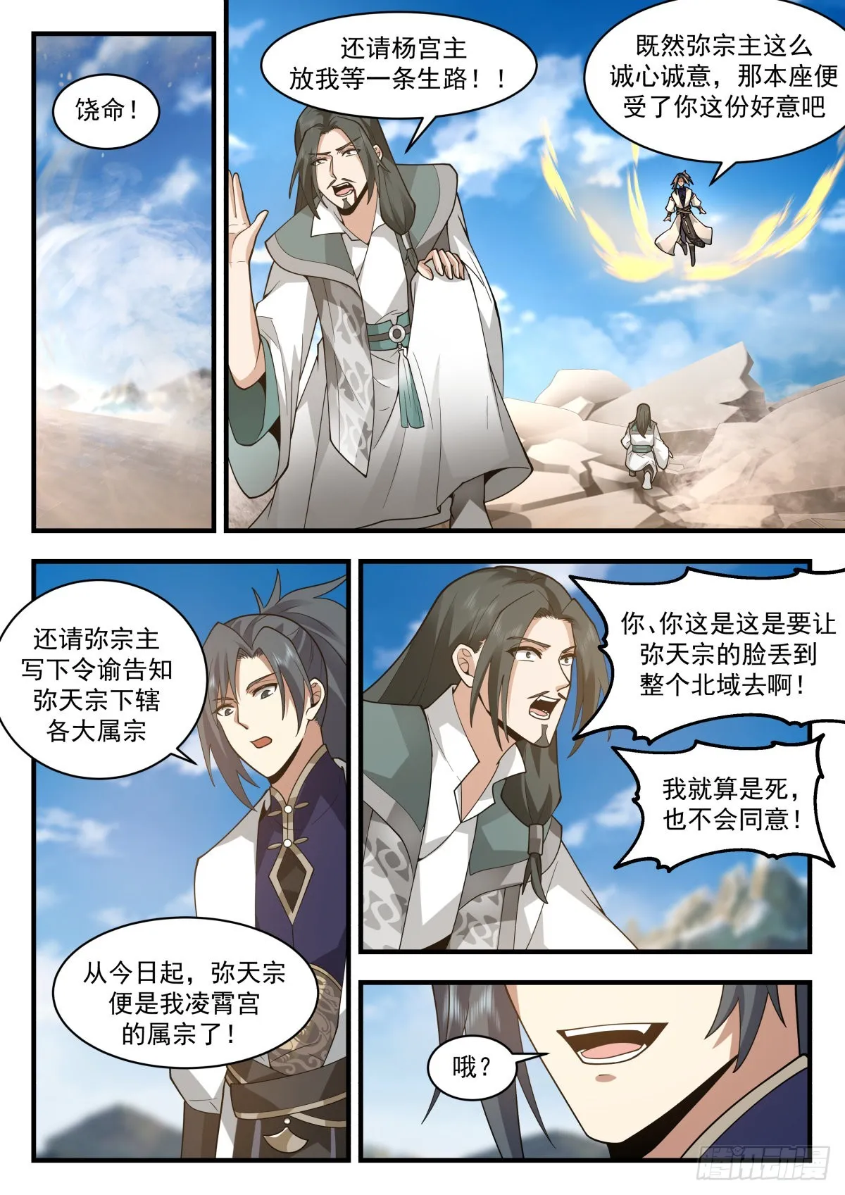 2259 统一北域篇---昭告天下 第7页