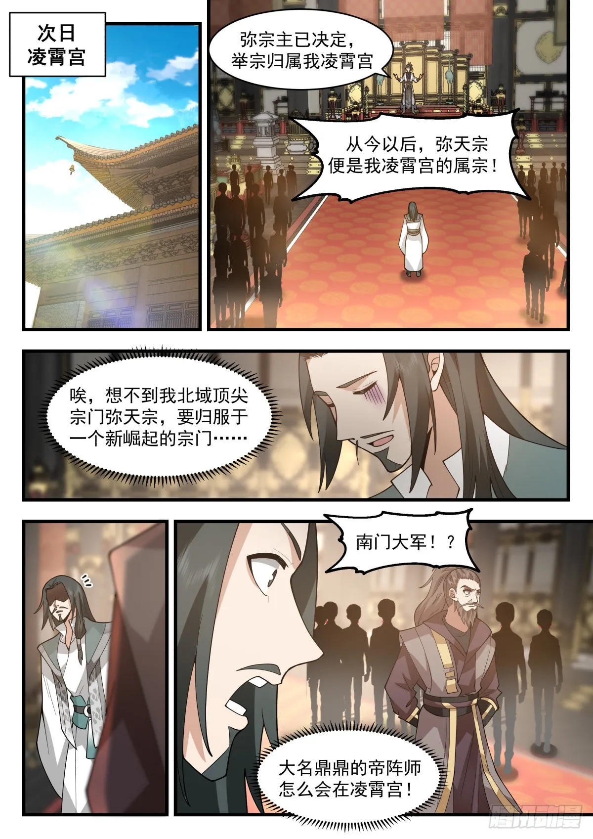 2259 统一北域篇---昭告天下 第9页