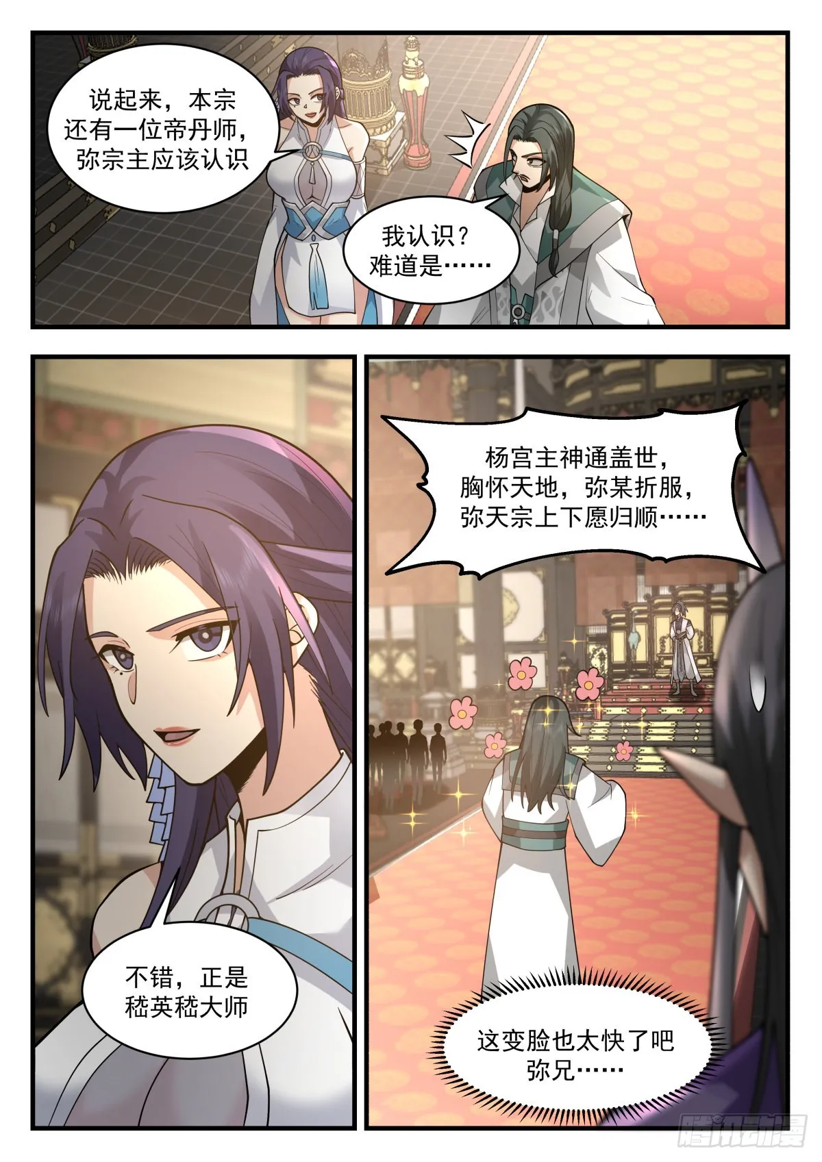2259 统一北域篇---昭告天下 第10页