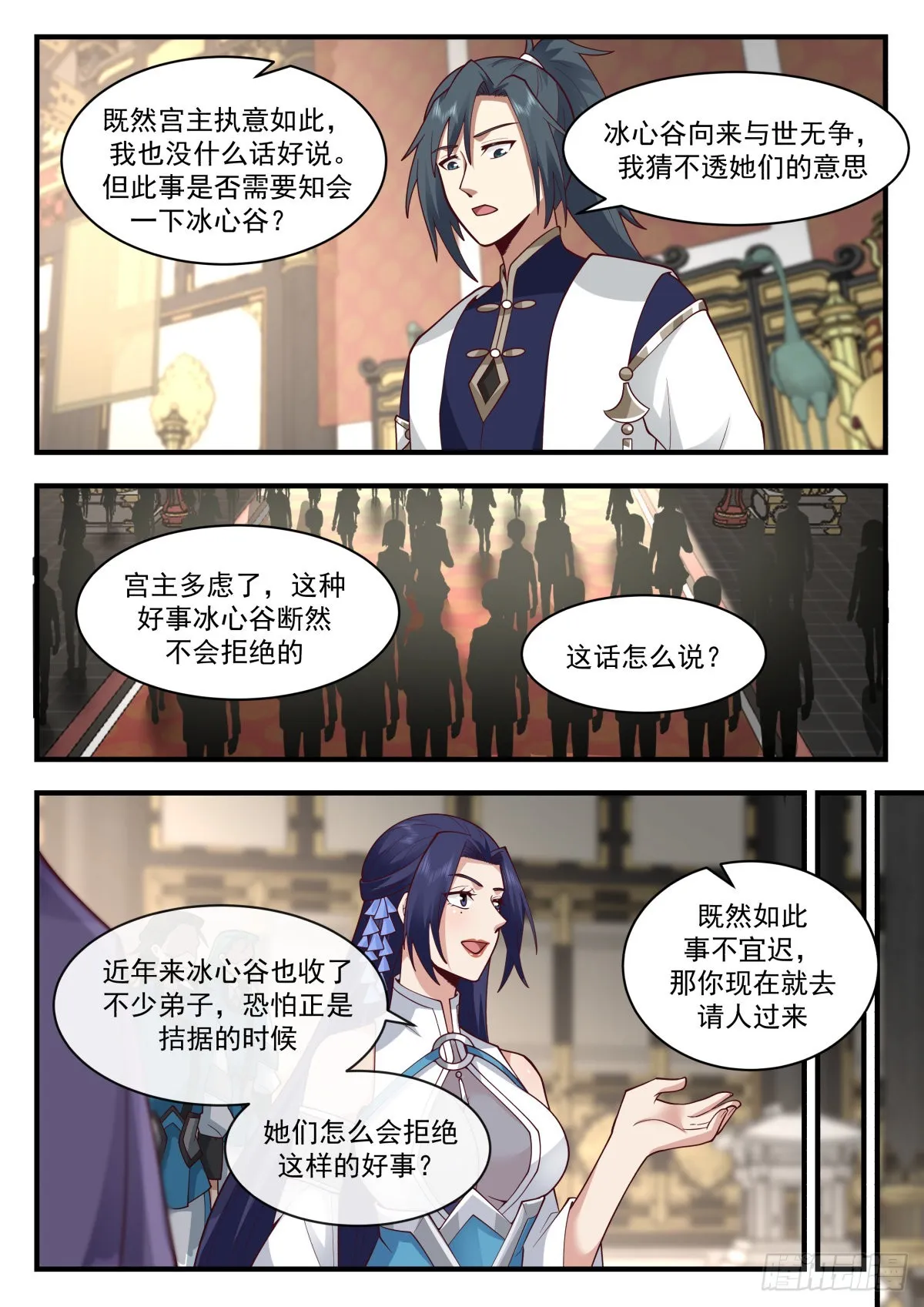 2259 统一北域篇---昭告天下 第12页
