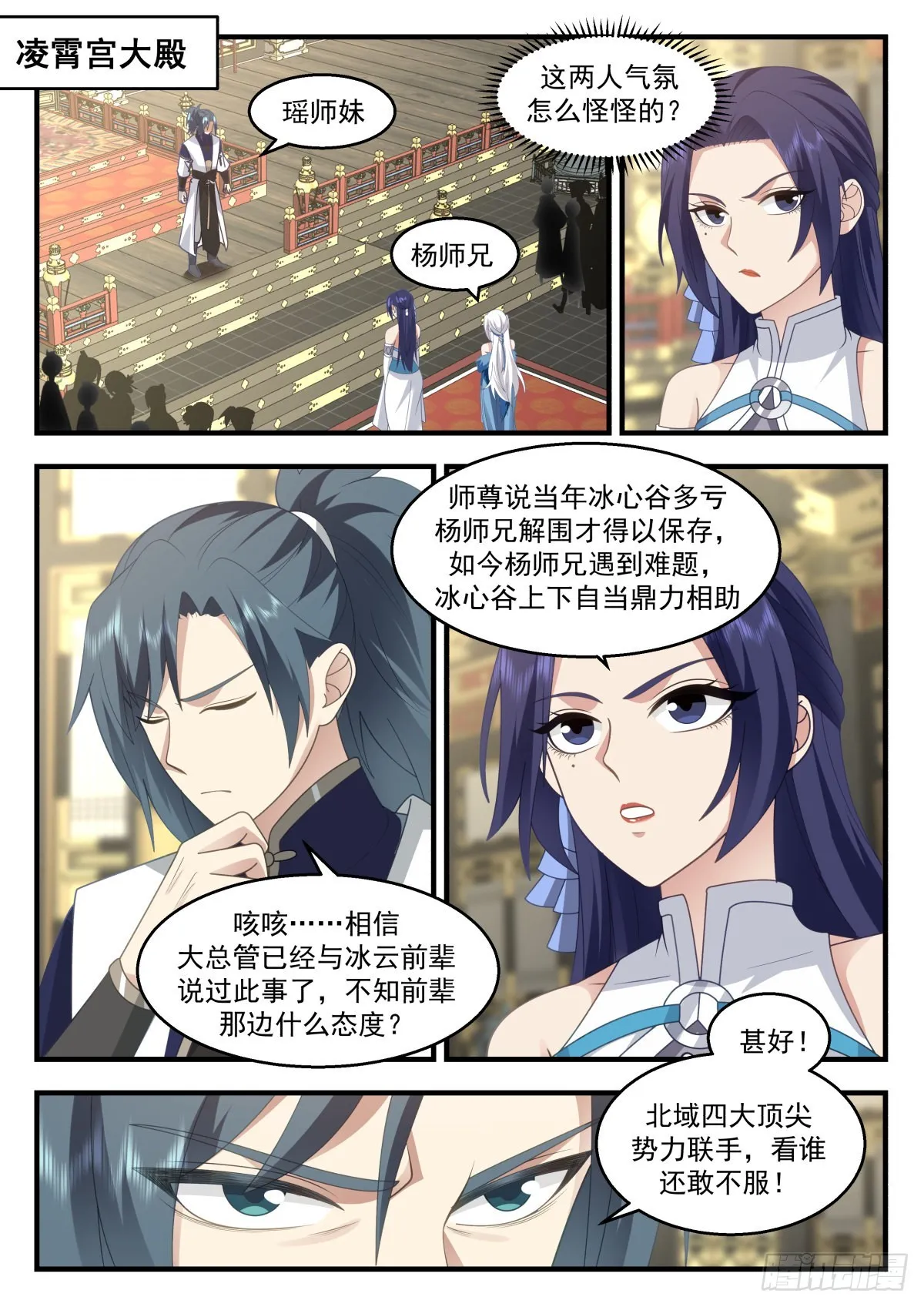 2260 统一北域篇---一统北域 第2页