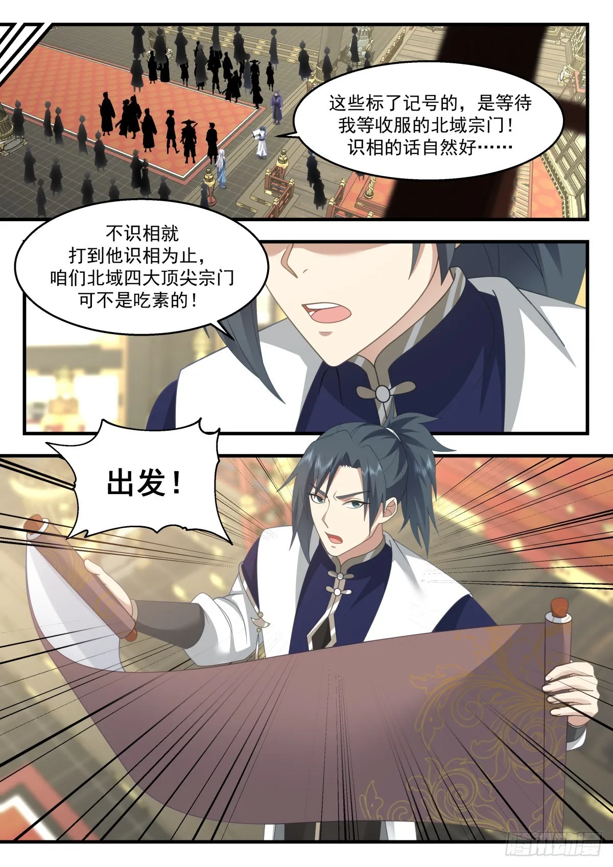 2260 统一北域篇---一统北域 第3页